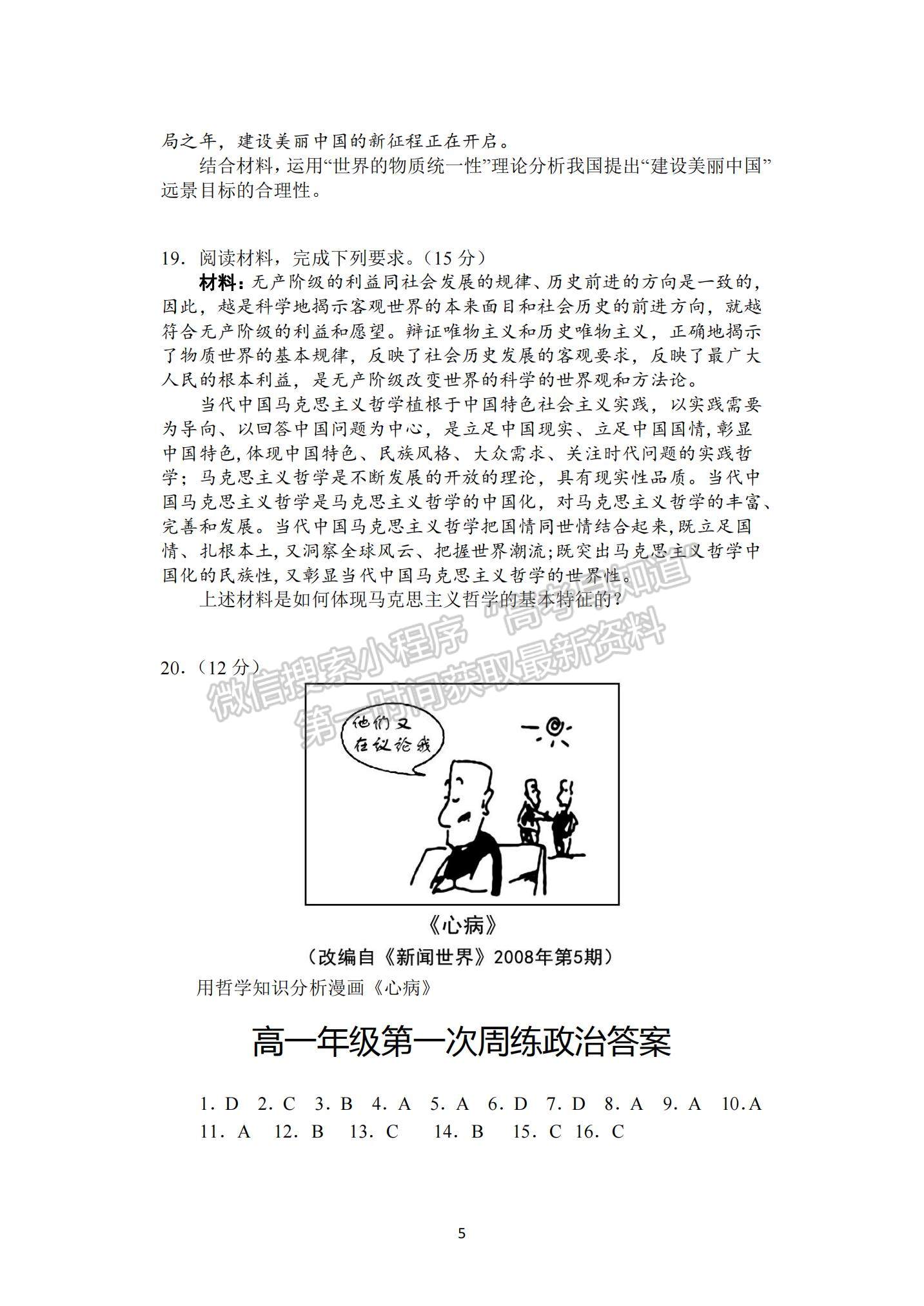 2022湖北省沙市中學高二上學期9月第一次周練（半月考）政治試題及參考答案