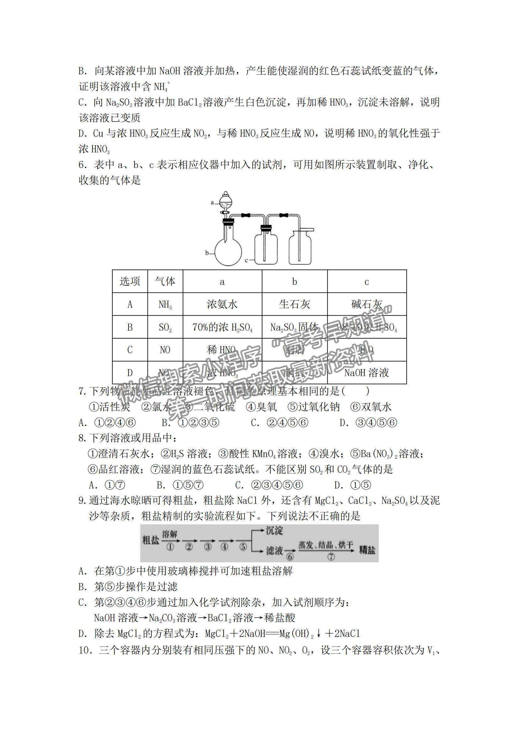 2021遼寧省六校高一下學期期中聯(lián)考化學試題及參考答案