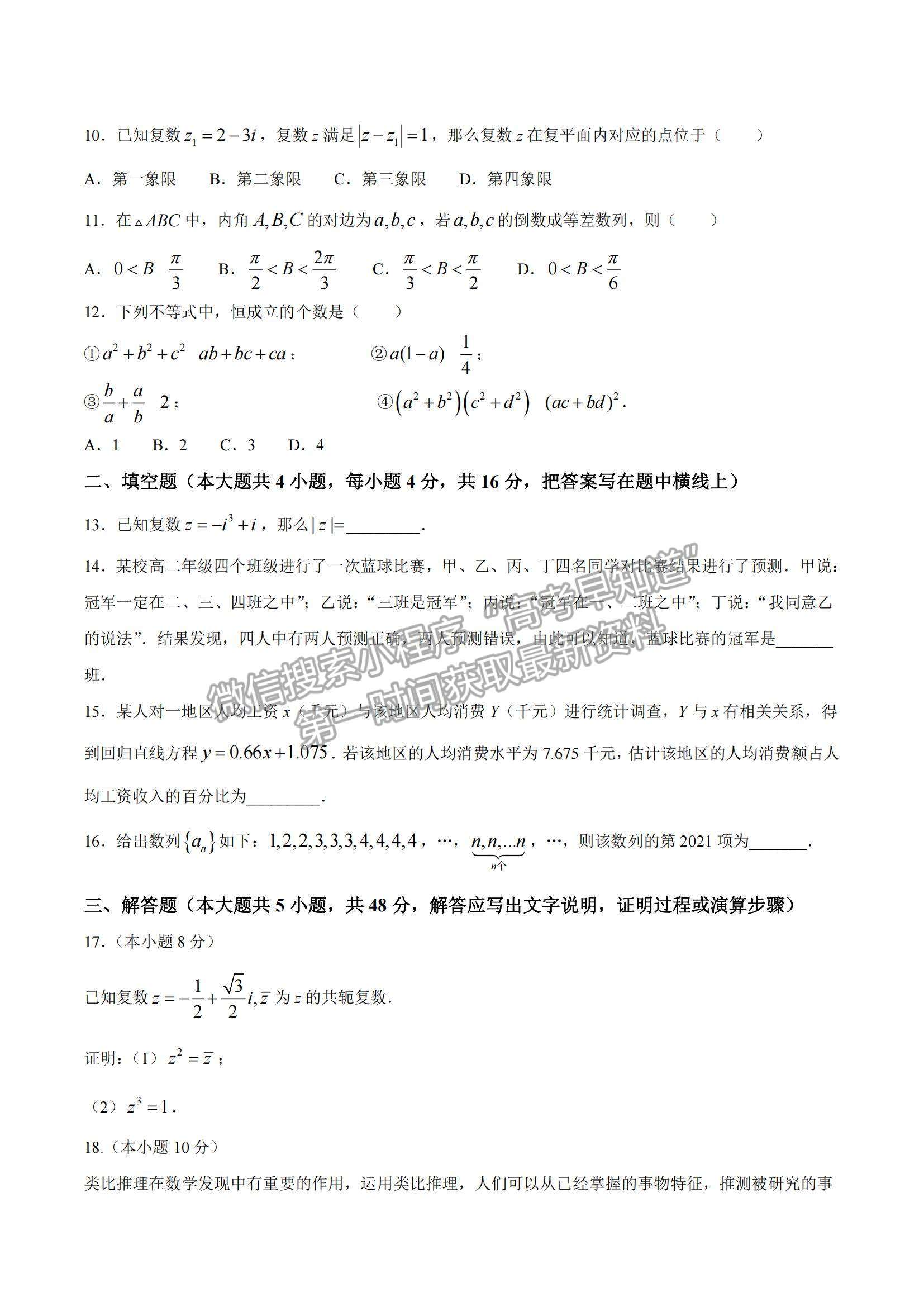 2021?山西省太原市高二下學(xué)期期中質(zhì)量監(jiān)測文數(shù)試題及參考答案