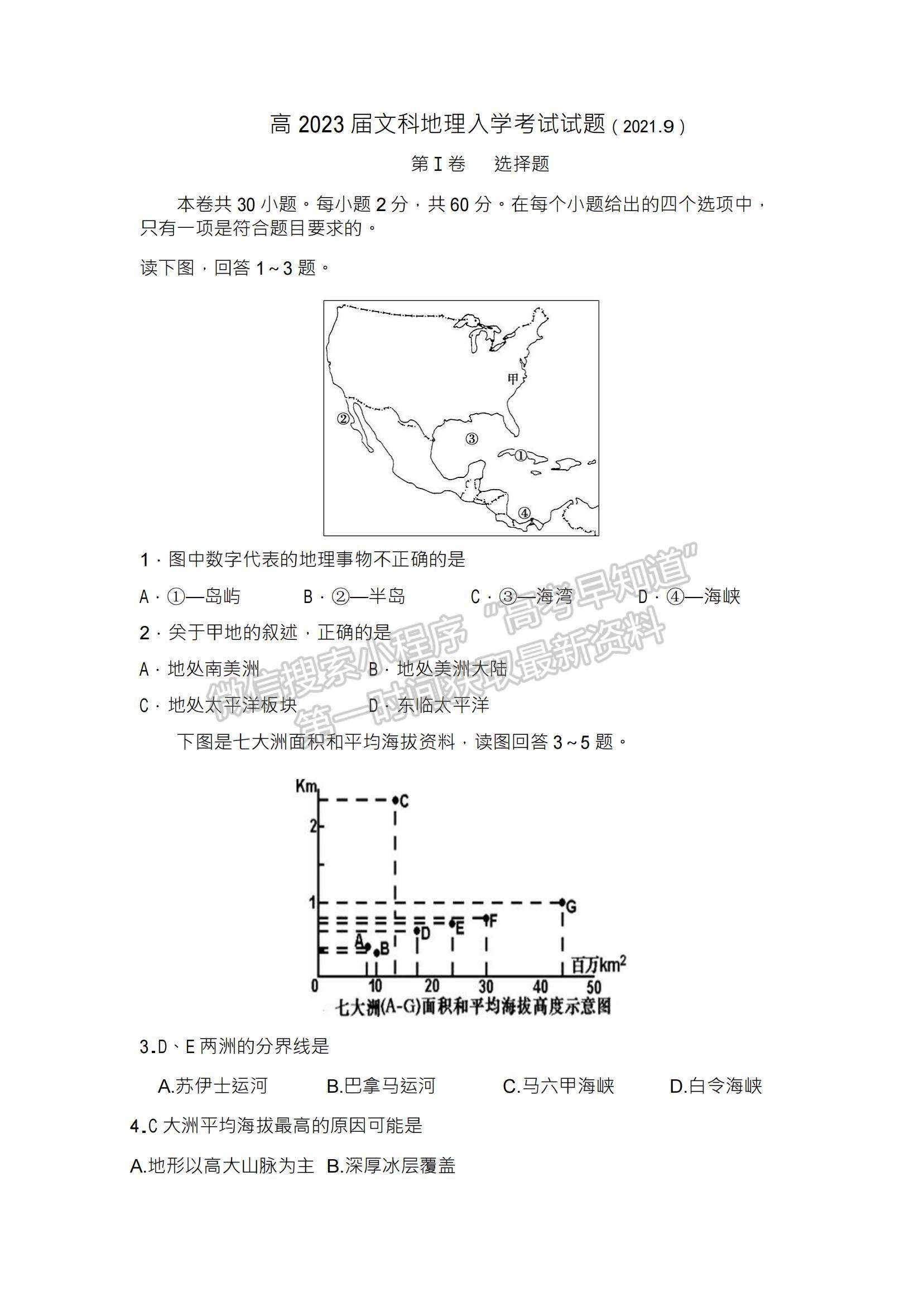 2022成都七中高二上學(xué)期入學(xué)考試地理試題及參考答案