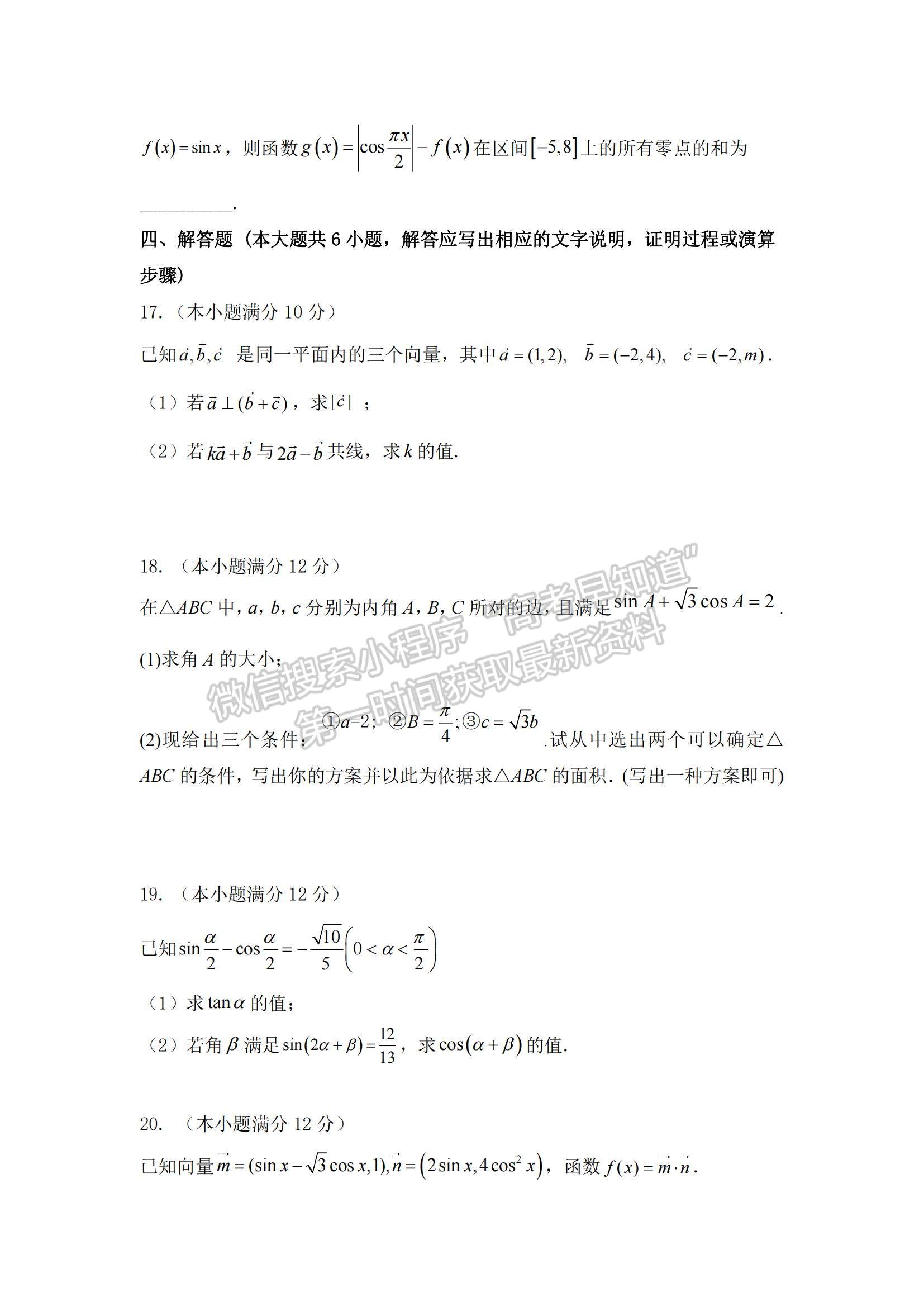 2021遼寧省六校高一下學(xué)期期中聯(lián)考數(shù)學(xué)試題及參考答案