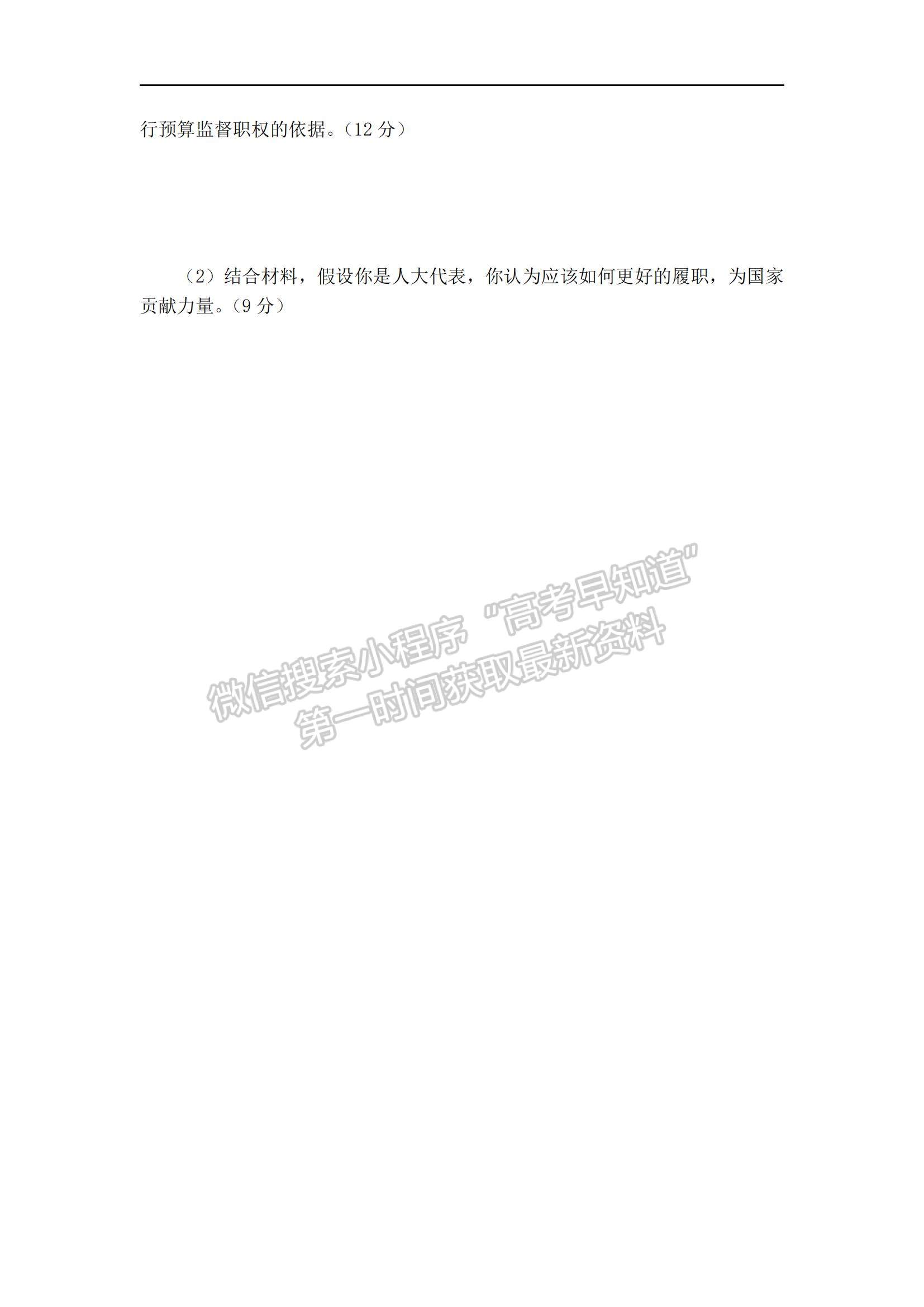 2021遼寧省六校高一下學(xué)期期中聯(lián)考政治試題及參考答案