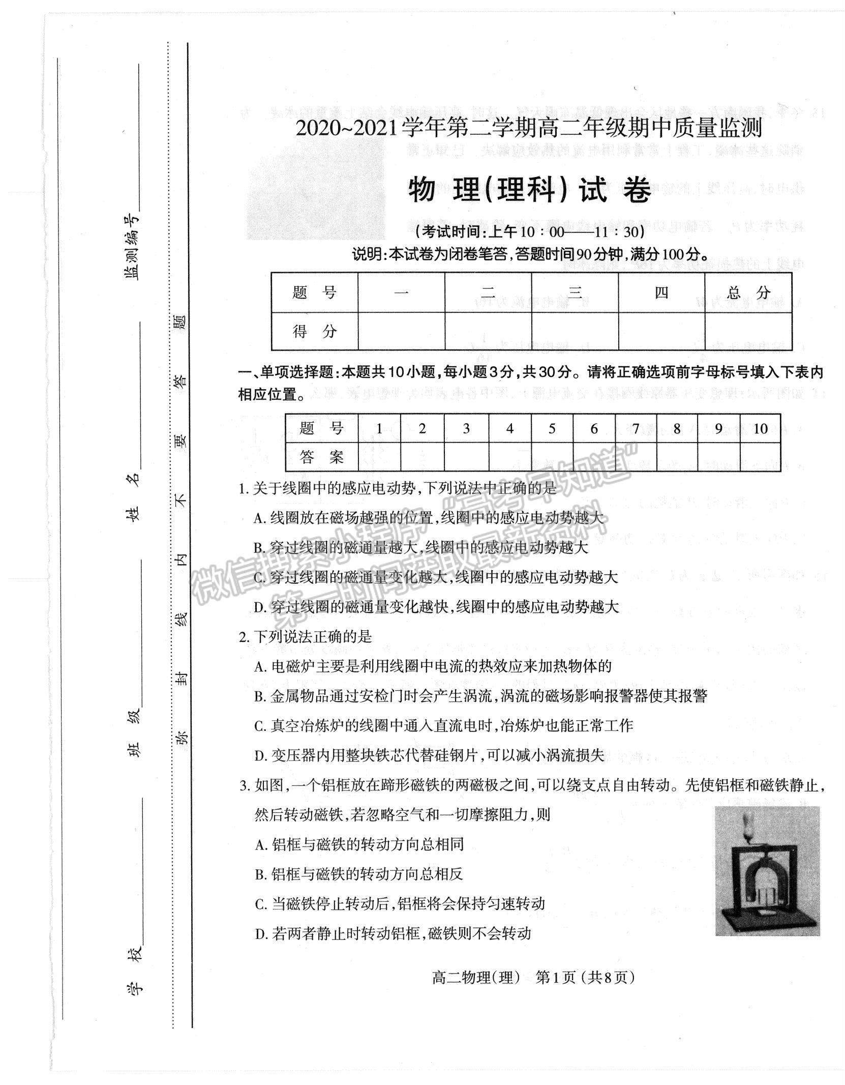 2021?山西省太原市高二下學期期中質(zhì)量監(jiān)測物理試題及參考答案