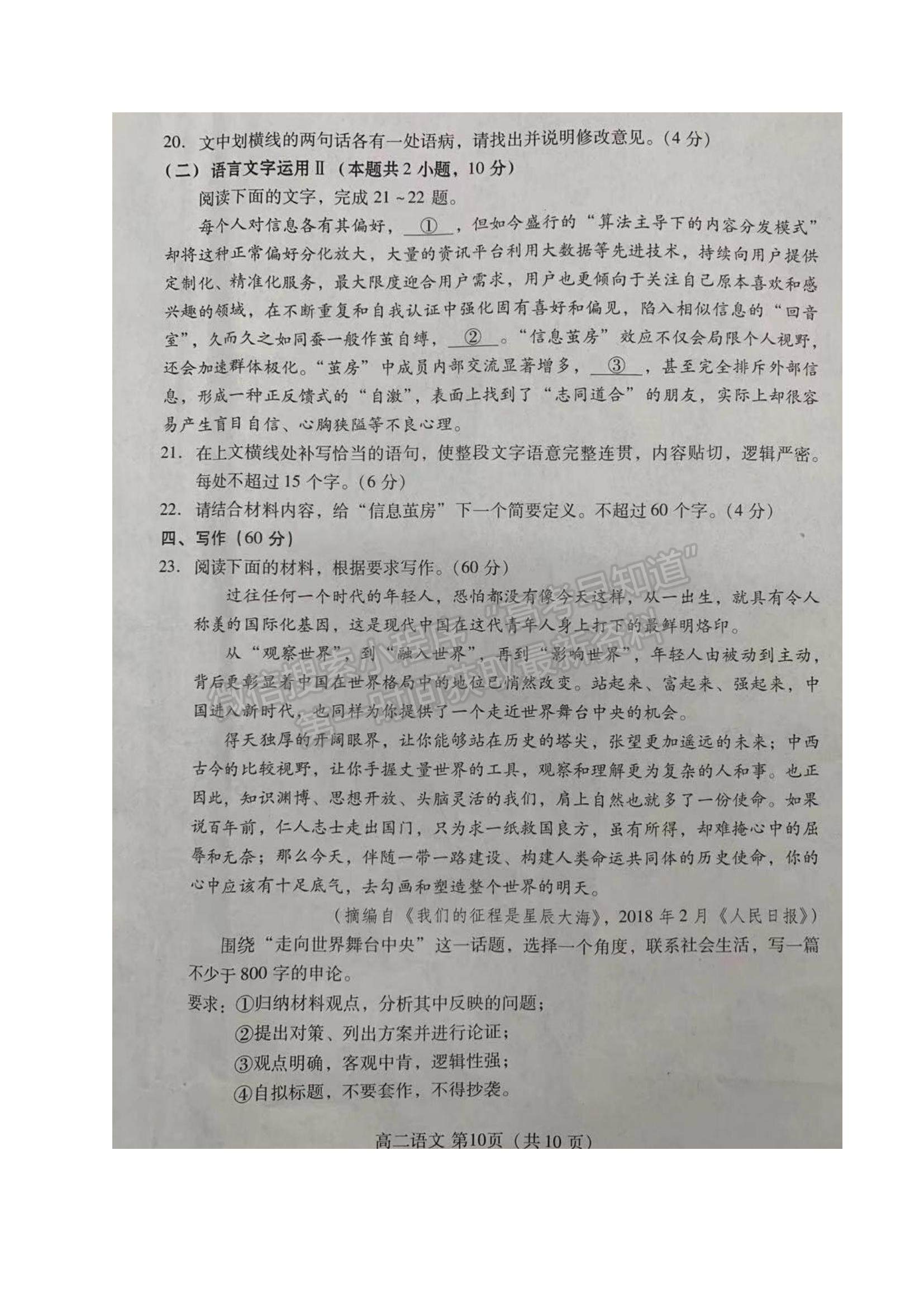 2021山東省濰坊市高二下學(xué)期期中考試語文試題及參考答案