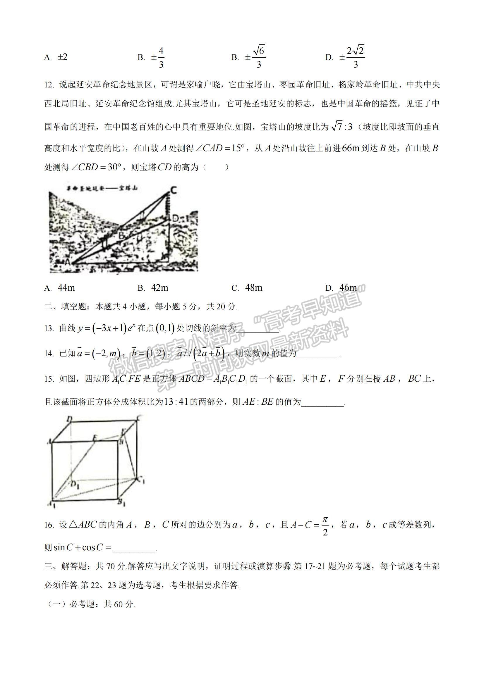 2021山西省臨汾市高三高考考前適應(yīng)性訓(xùn)練考試（三）文數(shù)試題及參考答案