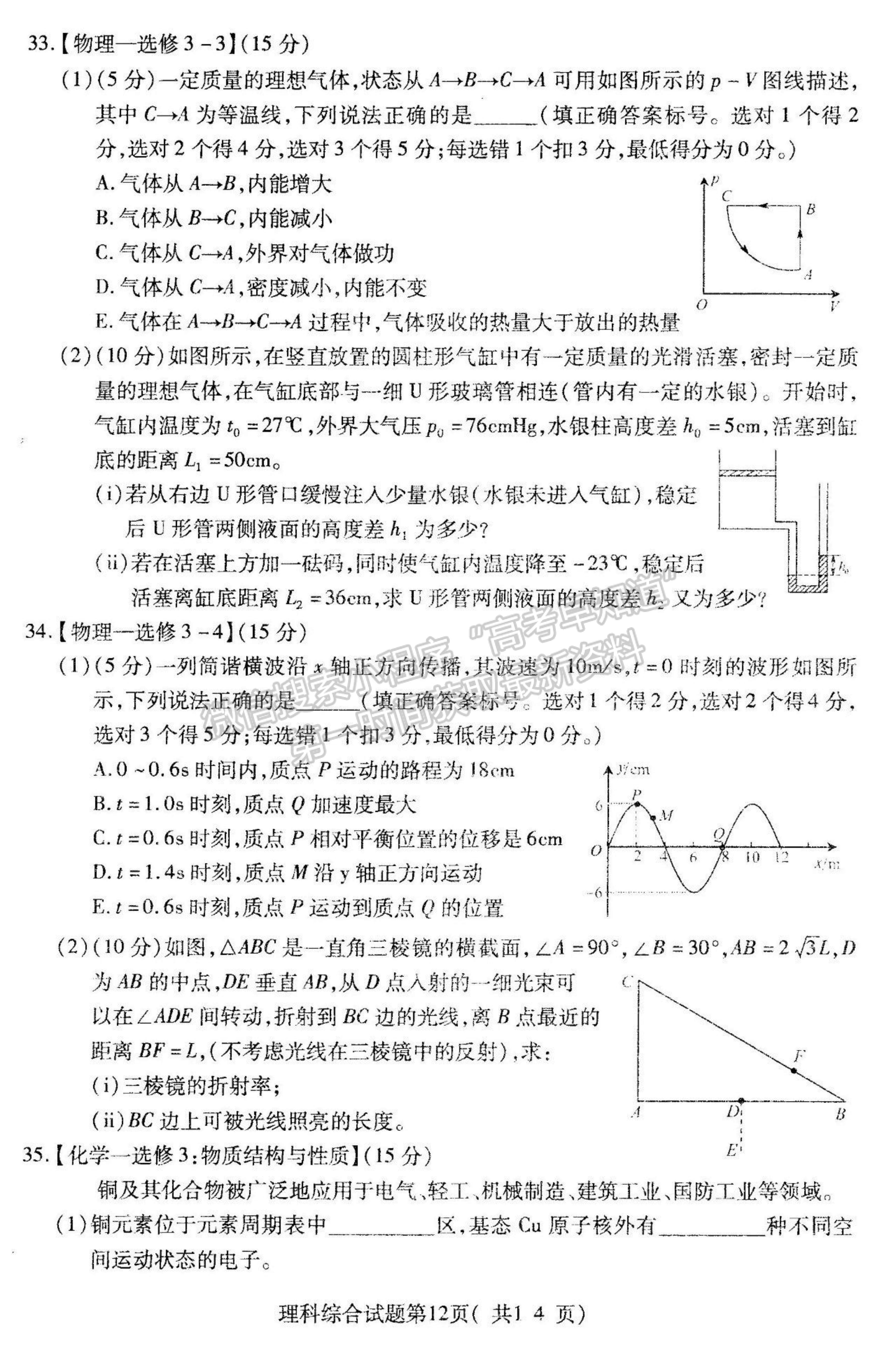 2021山西省臨汾市高三高考考前適應(yīng)性訓(xùn)練考試（三）理綜試題及參考答案