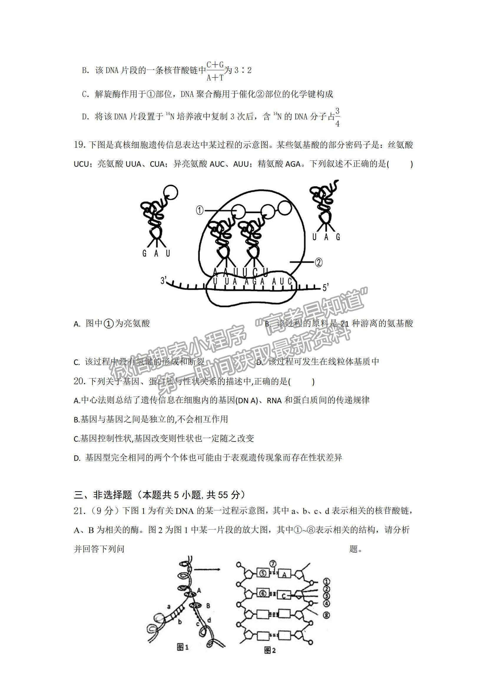 2021遼寧省六校高一下學(xué)期期中聯(lián)考生物試題及參考答案