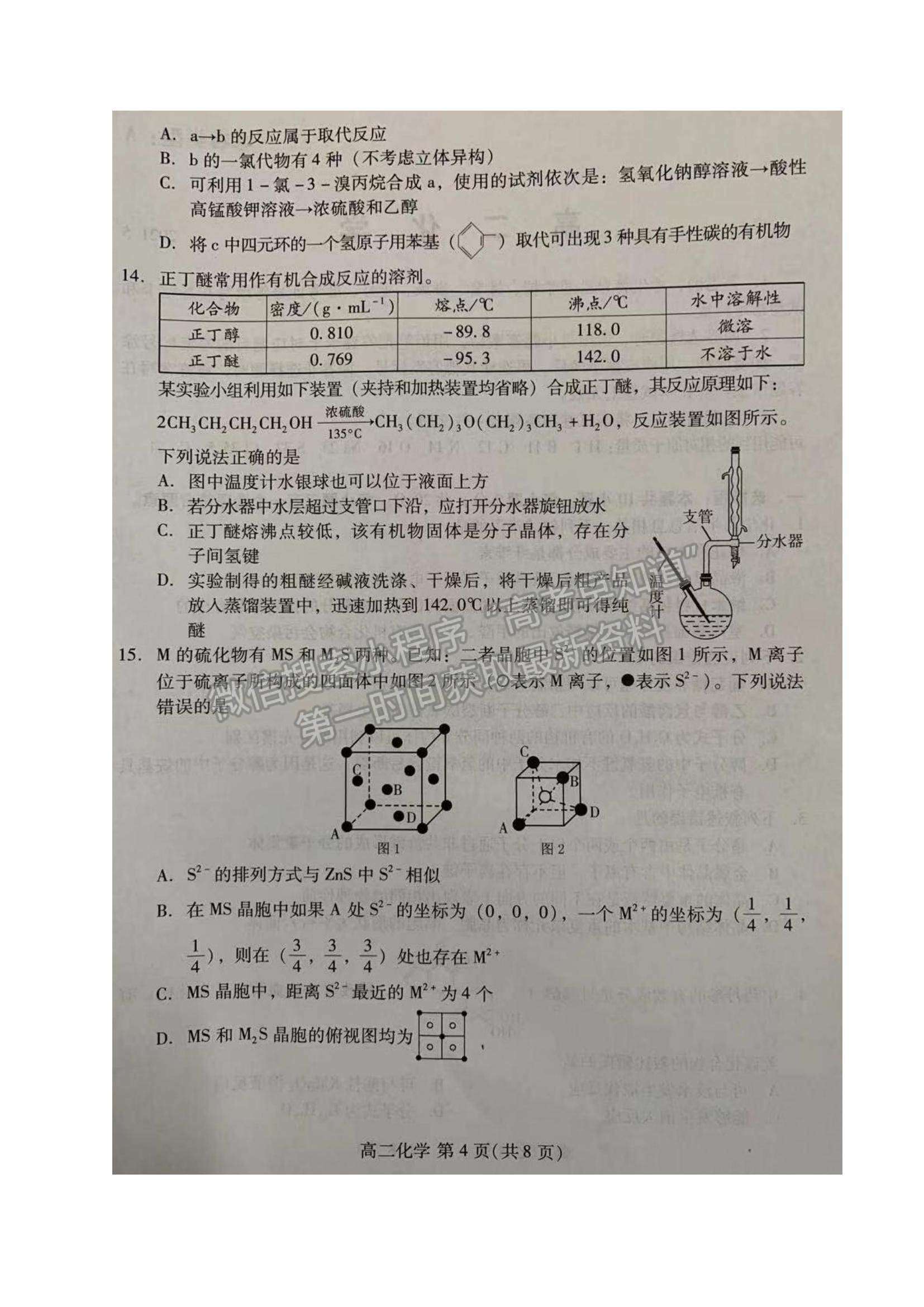 2021山東省濰坊市高二下學(xué)期期中考試化學(xué)試題及參考答案