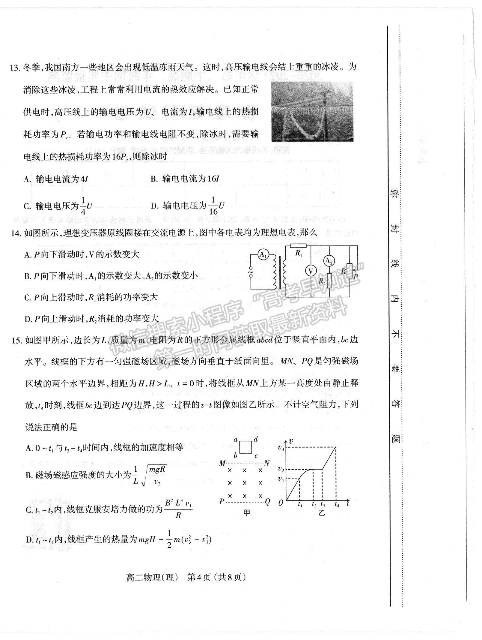 2021?山西省太原市高二下學期期中質(zhì)量監(jiān)測物理試題及參考答案