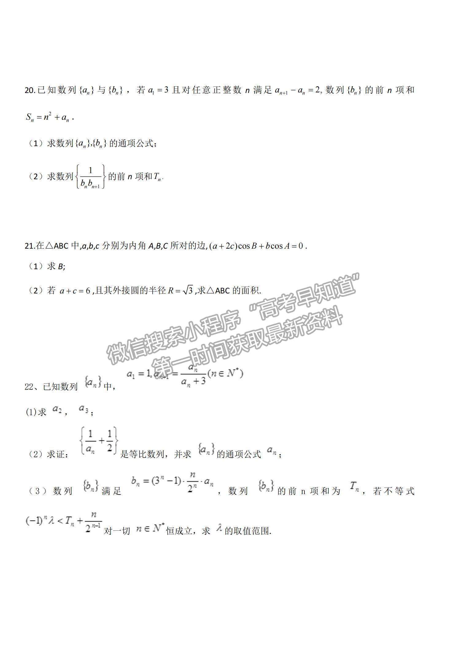 2021江西省贛州市八校高一下學期期中聯(lián)考數(shù)學試題及參考答案