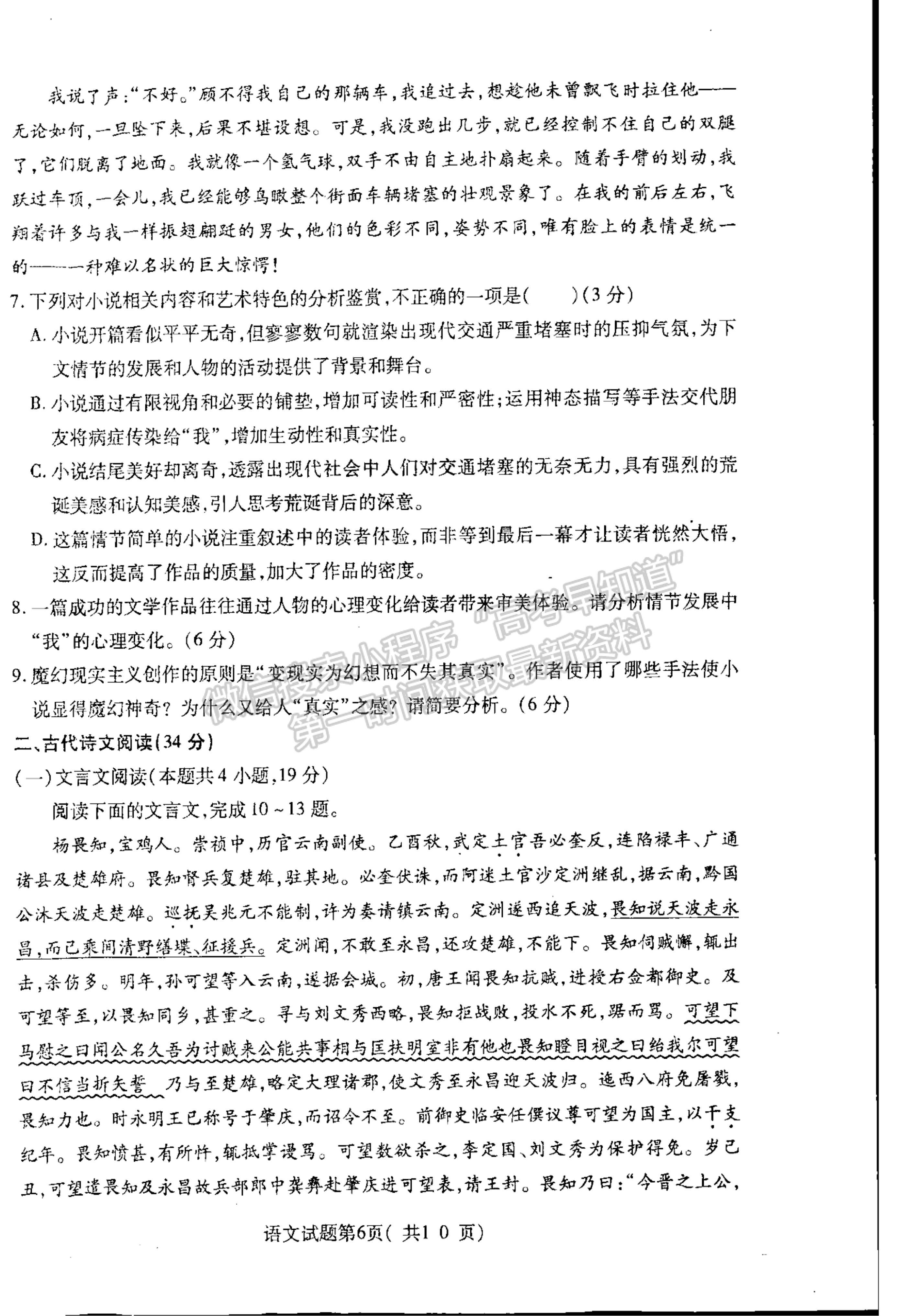 2021山西省臨汾市高三高考考前適應(yīng)性訓(xùn)練考試（三）語文試題及參考答案