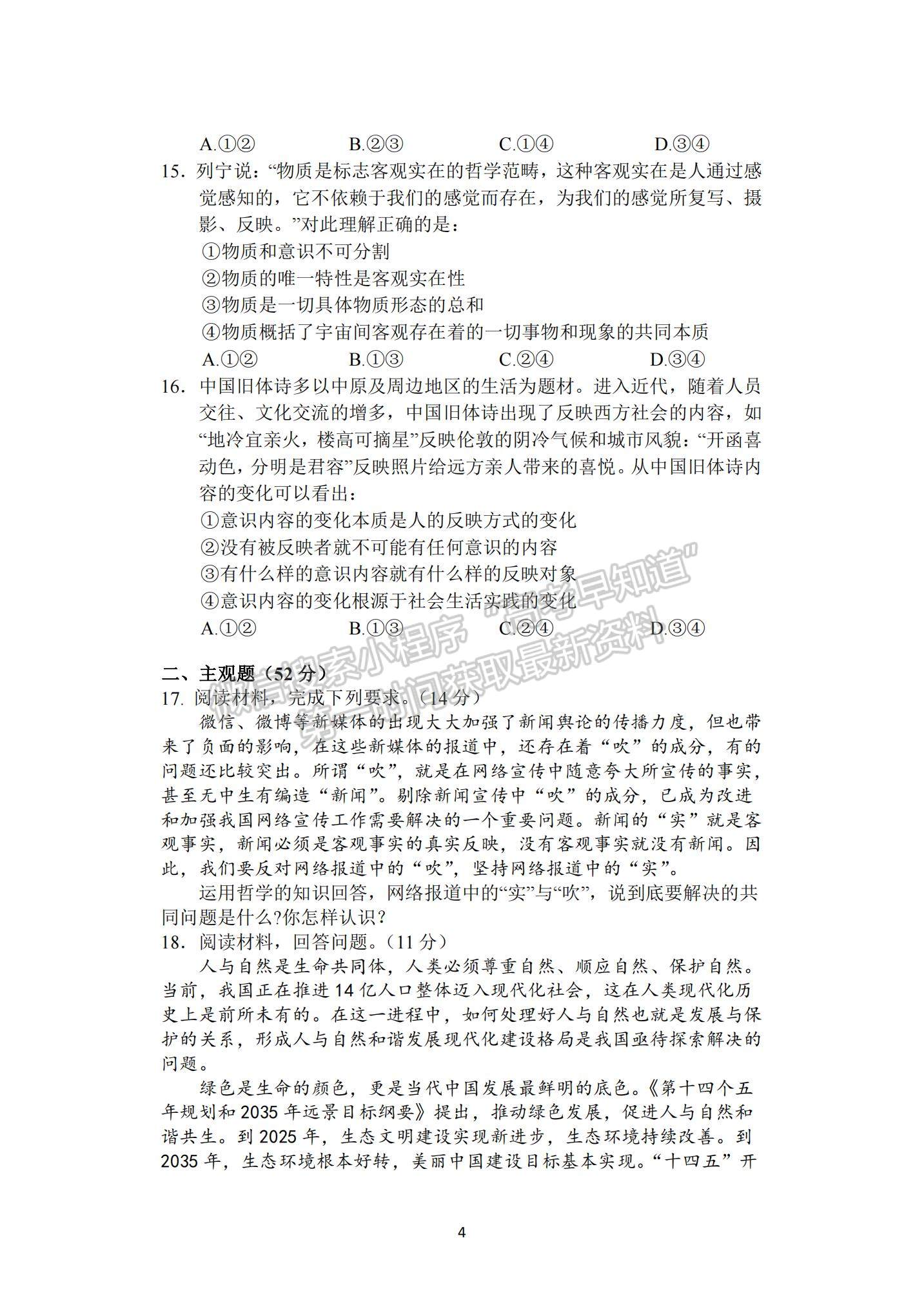 2022湖北省沙市中學(xué)高二上學(xué)期9月第一次周練（半月考）政治試題及參考答案