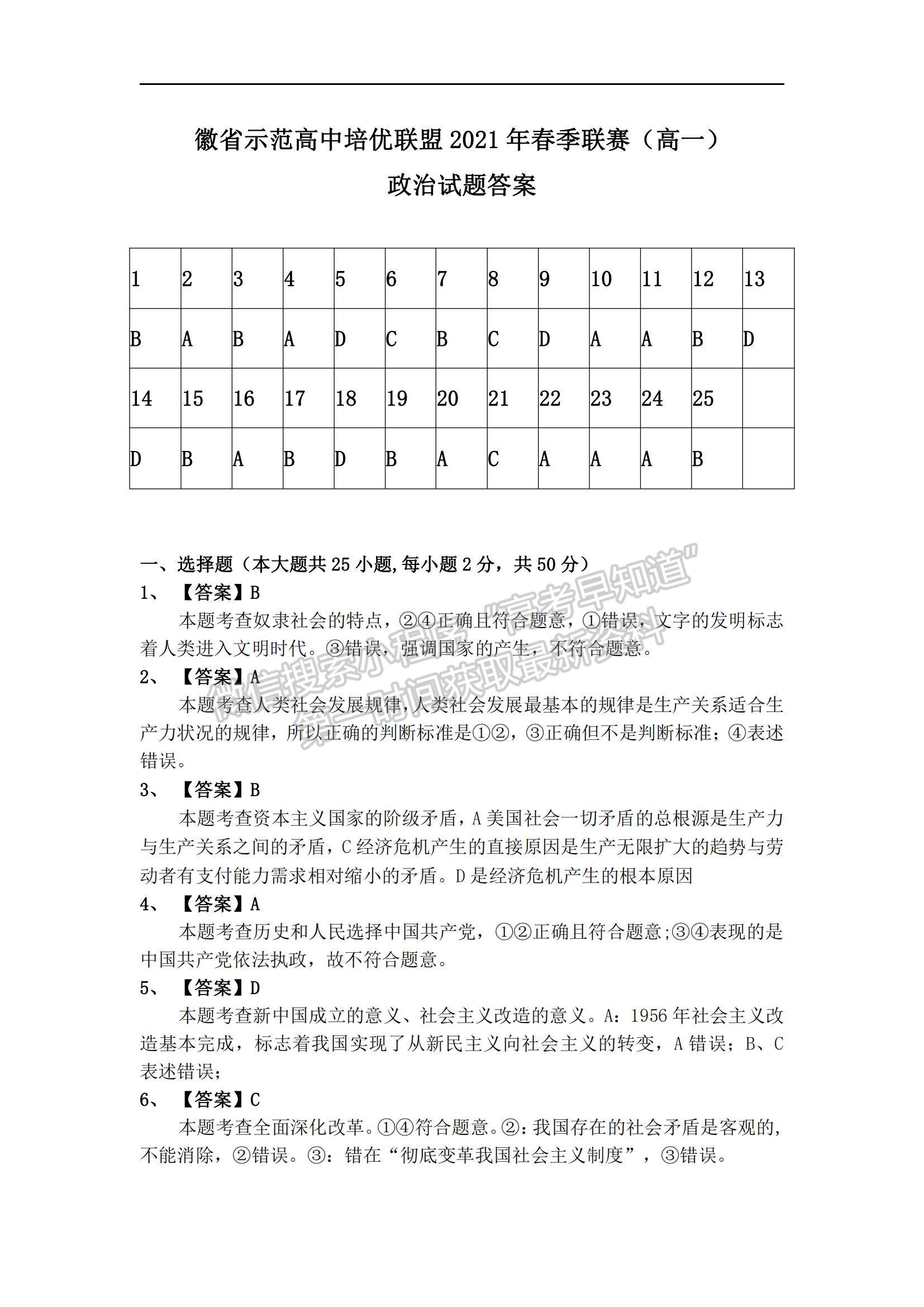 2021安徽省示范高中培優(yōu)聯(lián)盟高一下學(xué)期春季聯(lián)賽政治試題及參考答案