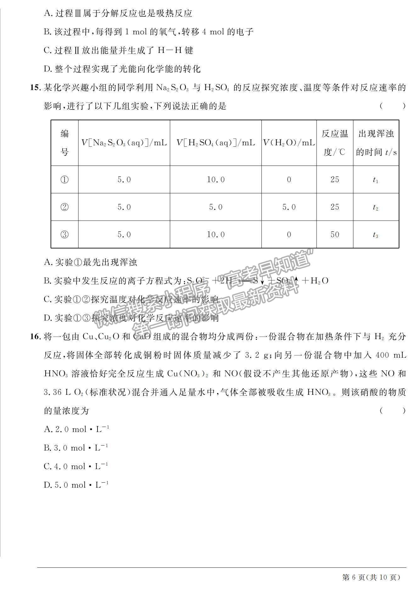 2021安徽省示范高中培優(yōu)聯(lián)盟高一下學(xué)期春季聯(lián)賽化學(xué)試題及參考答案