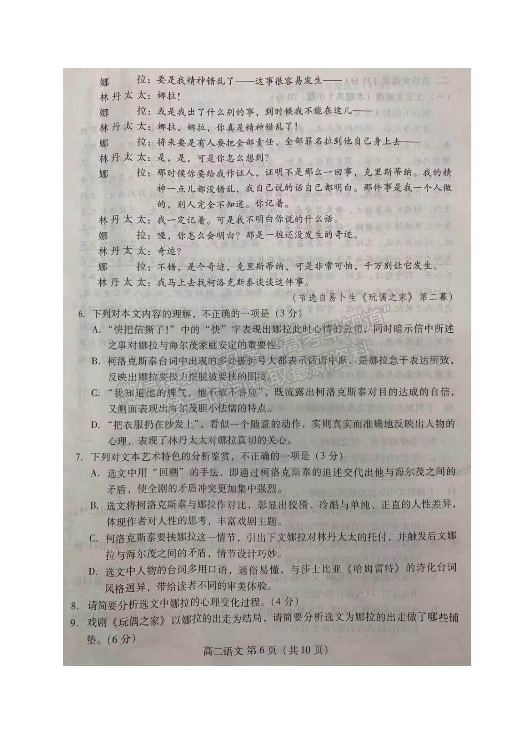 2021山東省濰坊市高二下學(xué)期期中考試語文試題及參考答案