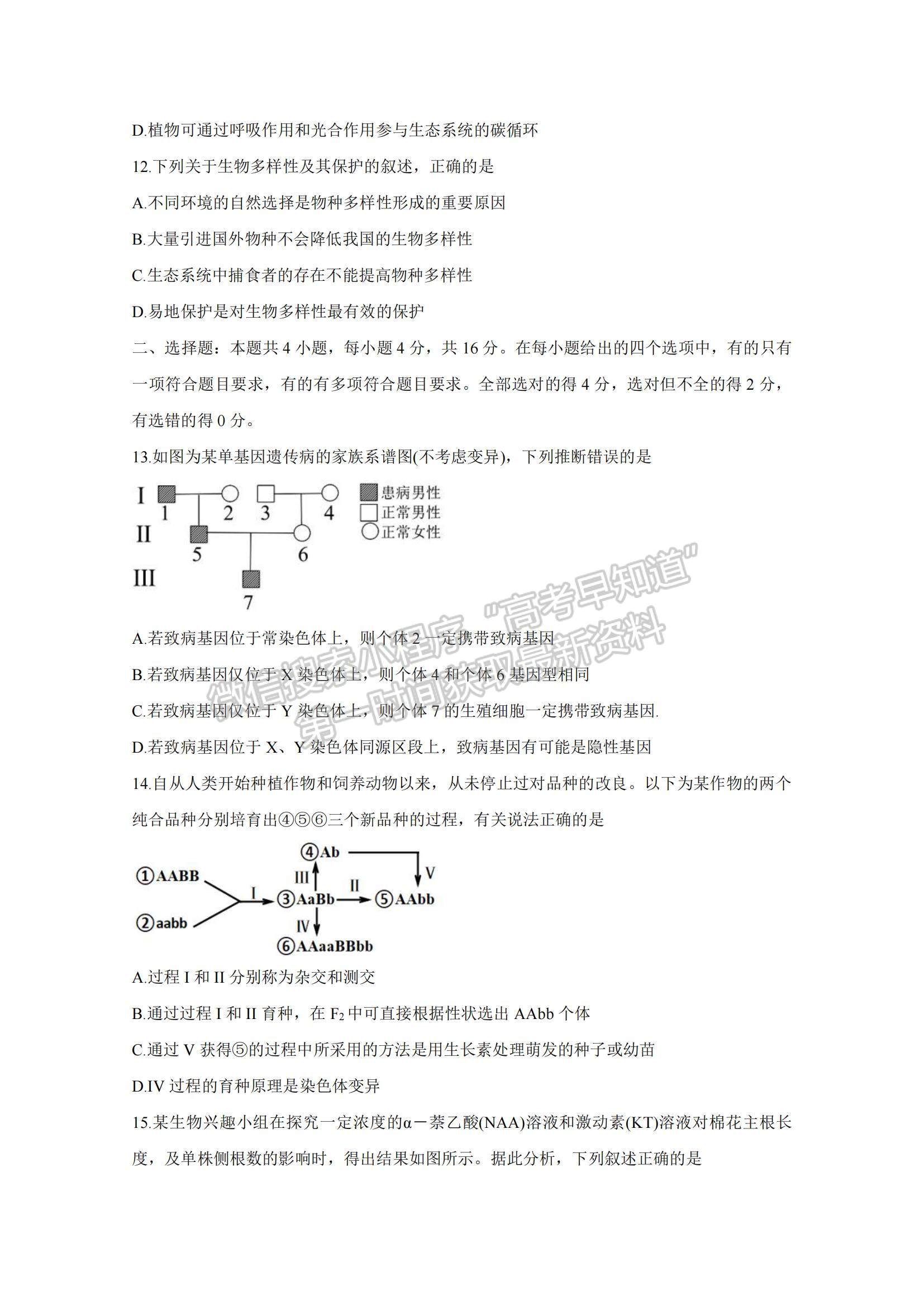 2021湖南省湖湘教育三新探索協作體高二下學期4月期中聯考生物試題及參考答案