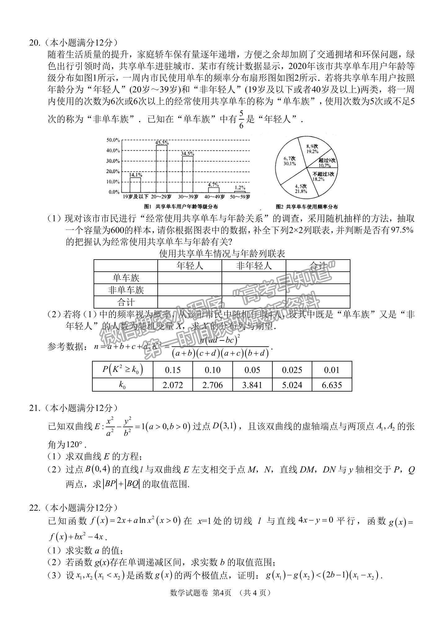 2021湖南省湖湘教育三新探索協(xié)作體高二下學(xué)期4月期中聯(lián)考數(shù)學(xué)試題及參考答案