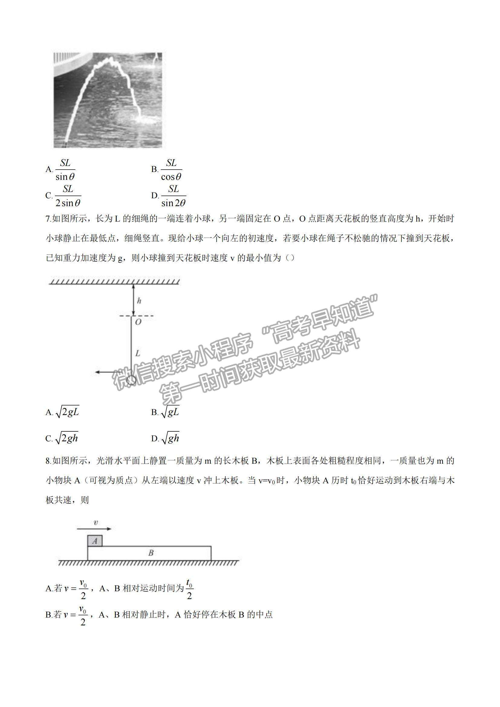 2021安徽省示范高中培優(yōu)聯(lián)盟高一下學(xué)期春季聯(lián)賽物理試題及參考答案