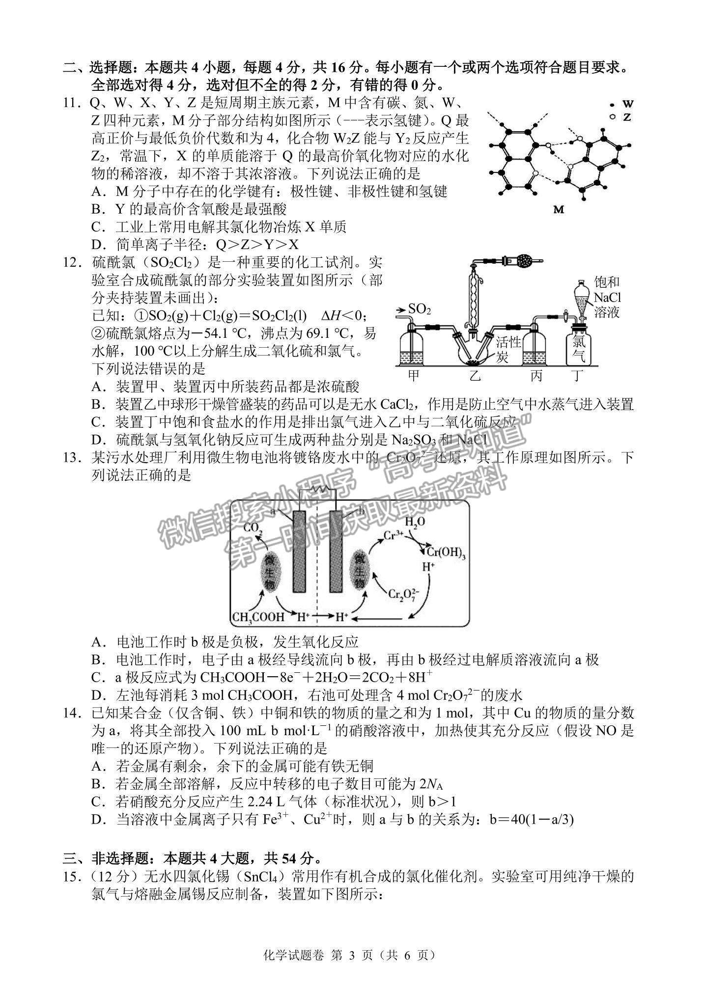 2021湖南省湖湘教育三新探索協(xié)作體高二下學(xué)期4月期中聯(lián)考化學(xué)試題及參考答案