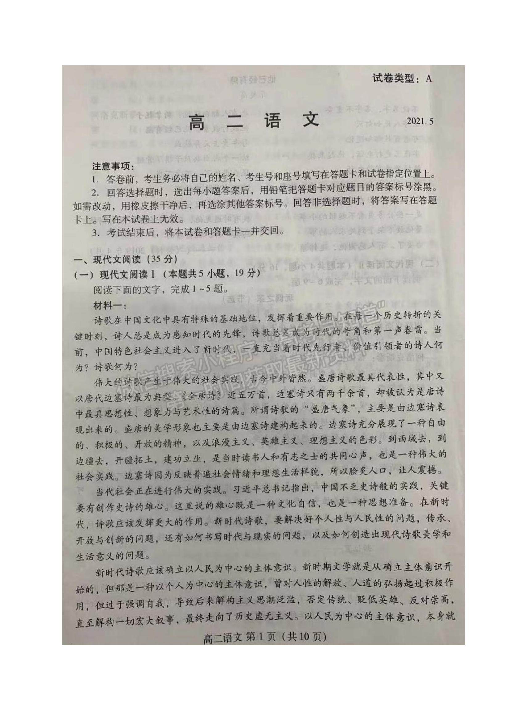 2021山東省濰坊市高二下學(xué)期期中考試語文試題及參考答案