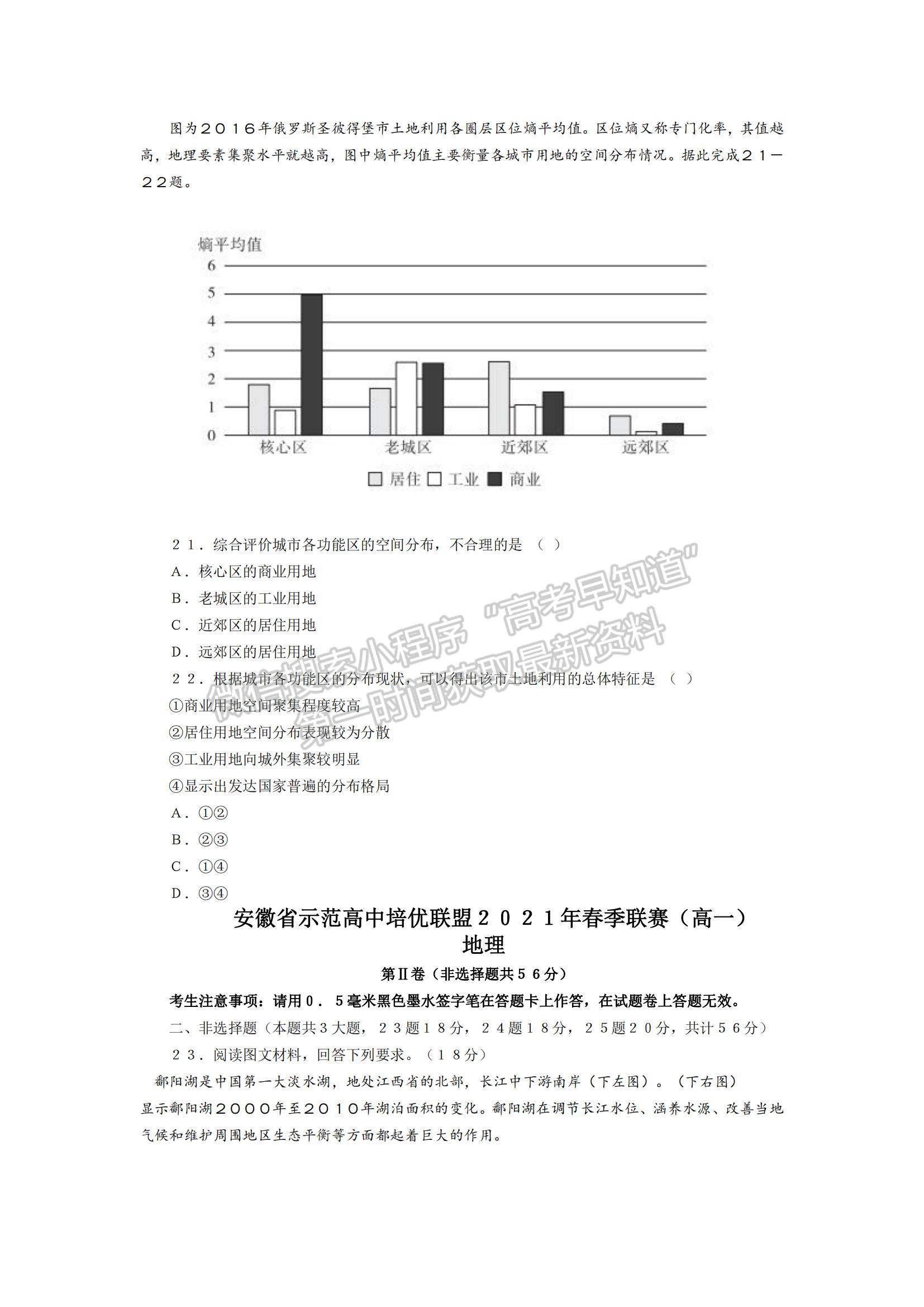 2021安徽省示范高中培優(yōu)聯(lián)盟高一下學(xué)期春季聯(lián)賽地理試題及參考答案