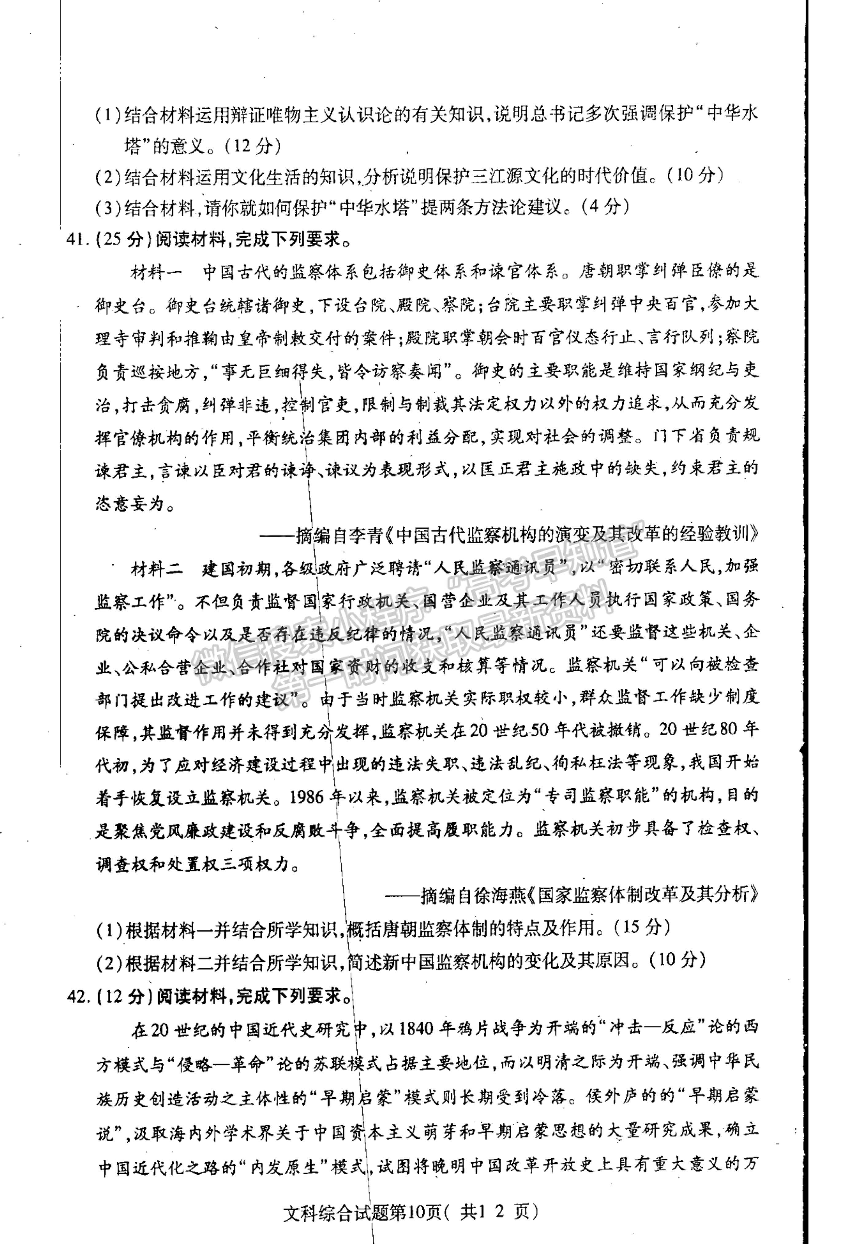 2021山西省臨汾市高三高考考前適應(yīng)性訓(xùn)練考試（三）文綜試題及參考答案