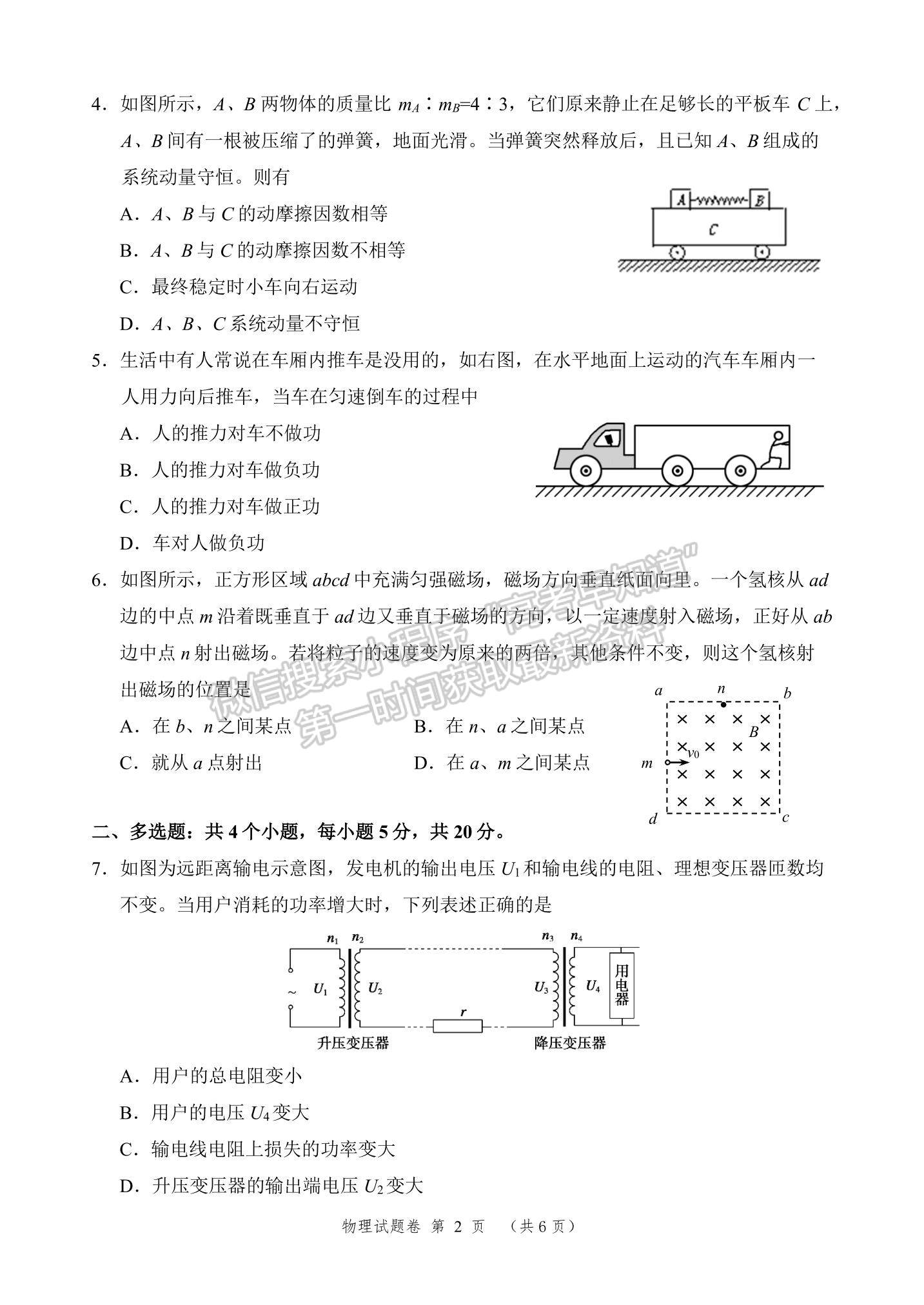 2021湖南省湖湘教育三新探索協(xié)作體高二下學期4月期中聯(lián)考物理試題及參考答案