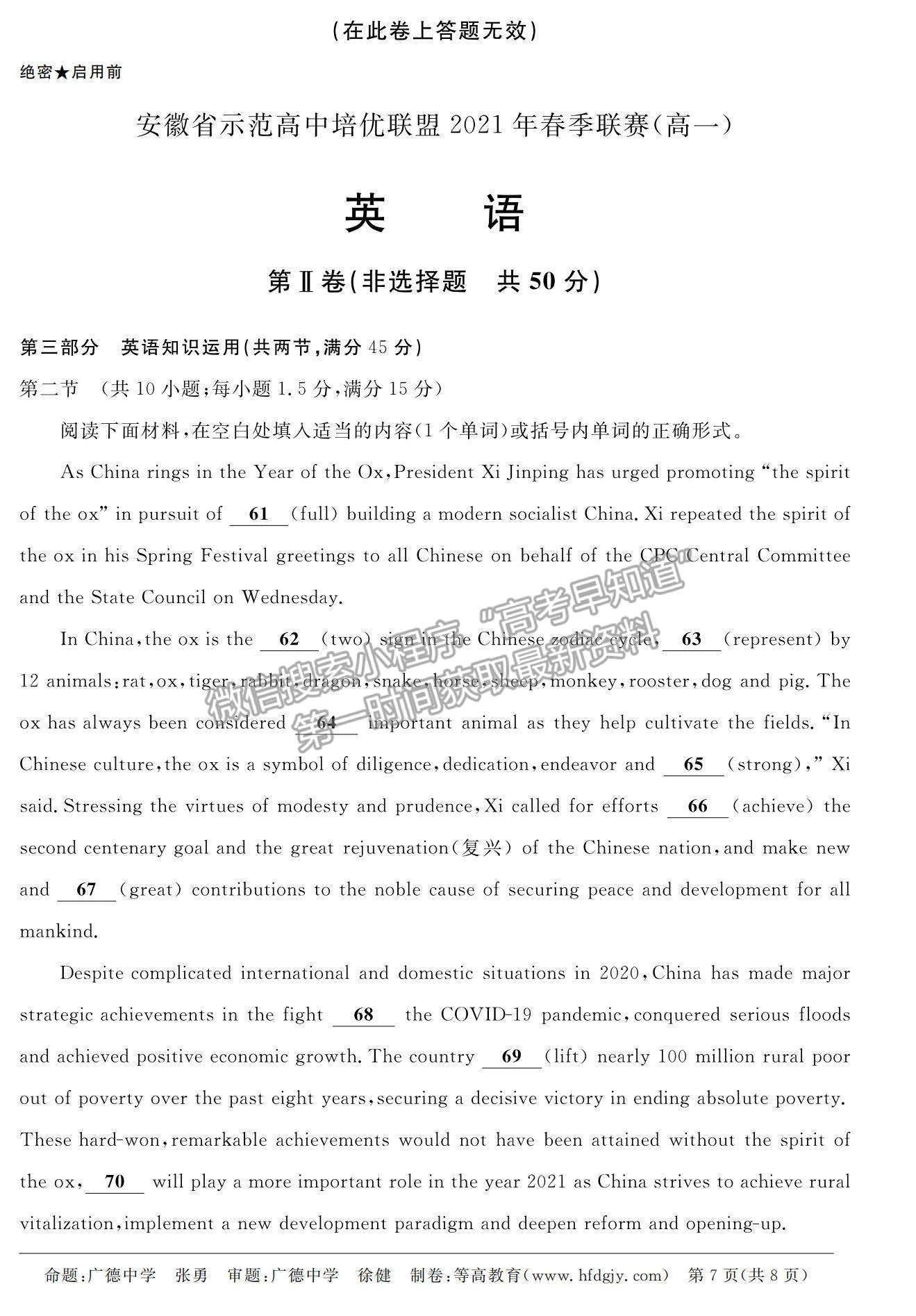 2021安徽省示范高中培優(yōu)聯(lián)盟高一下學(xué)期春季聯(lián)賽英語(yǔ)試題及參考答案