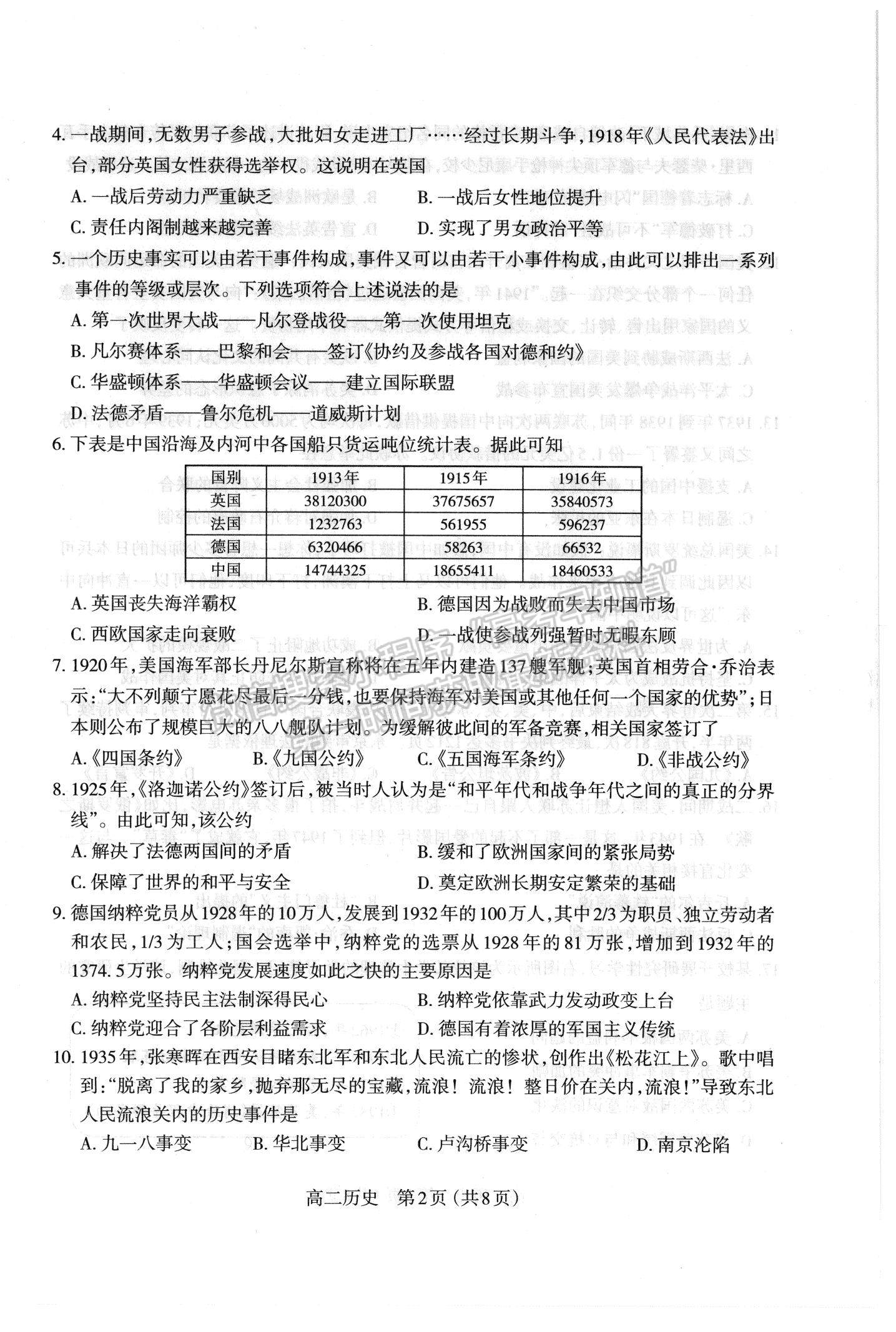 2021?山西省太原市高二下學(xué)期期中質(zhì)量監(jiān)測歷史試題及參考答案