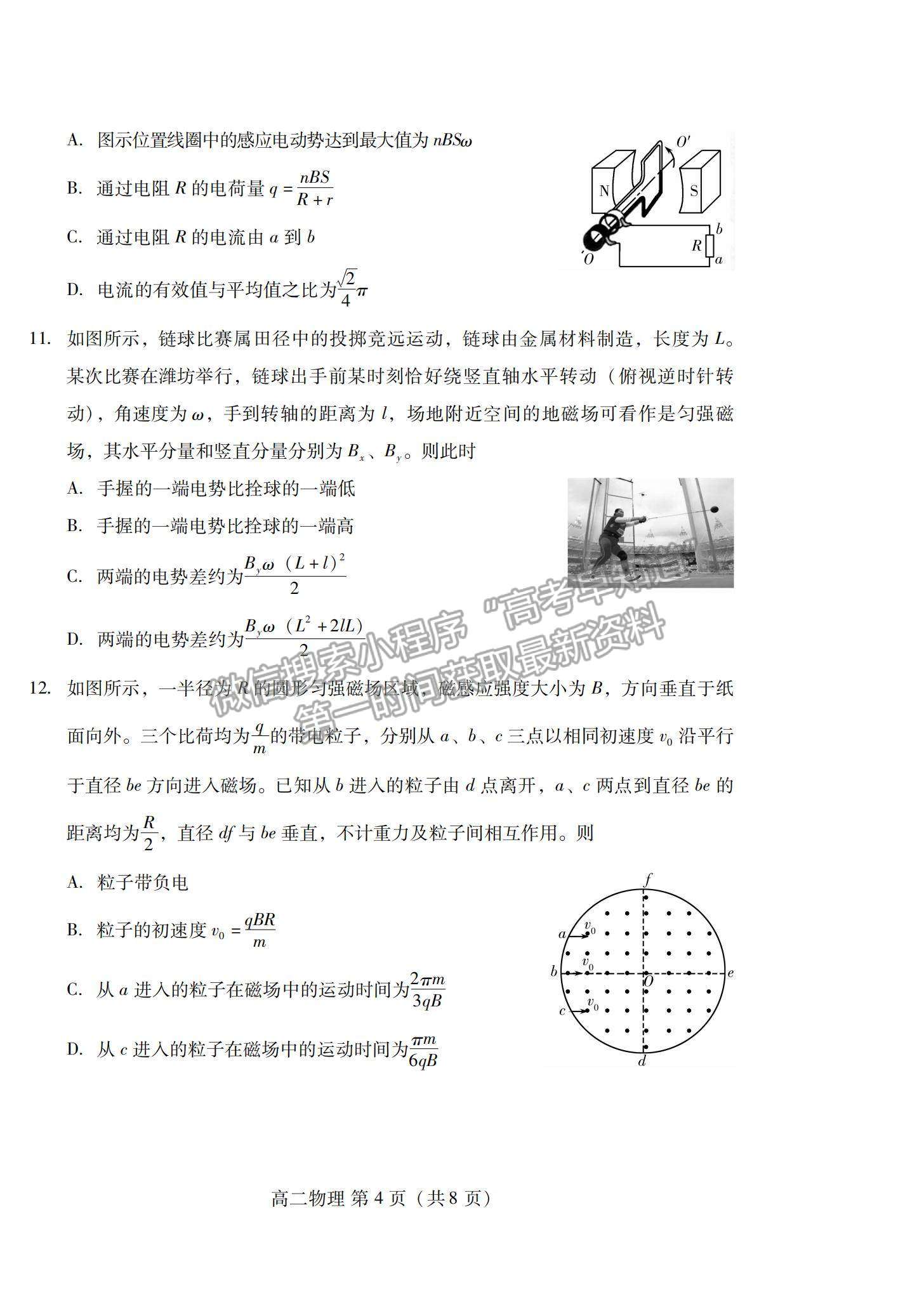 2021山東省濰坊市高二下學期期中考試物理試題及參考答案