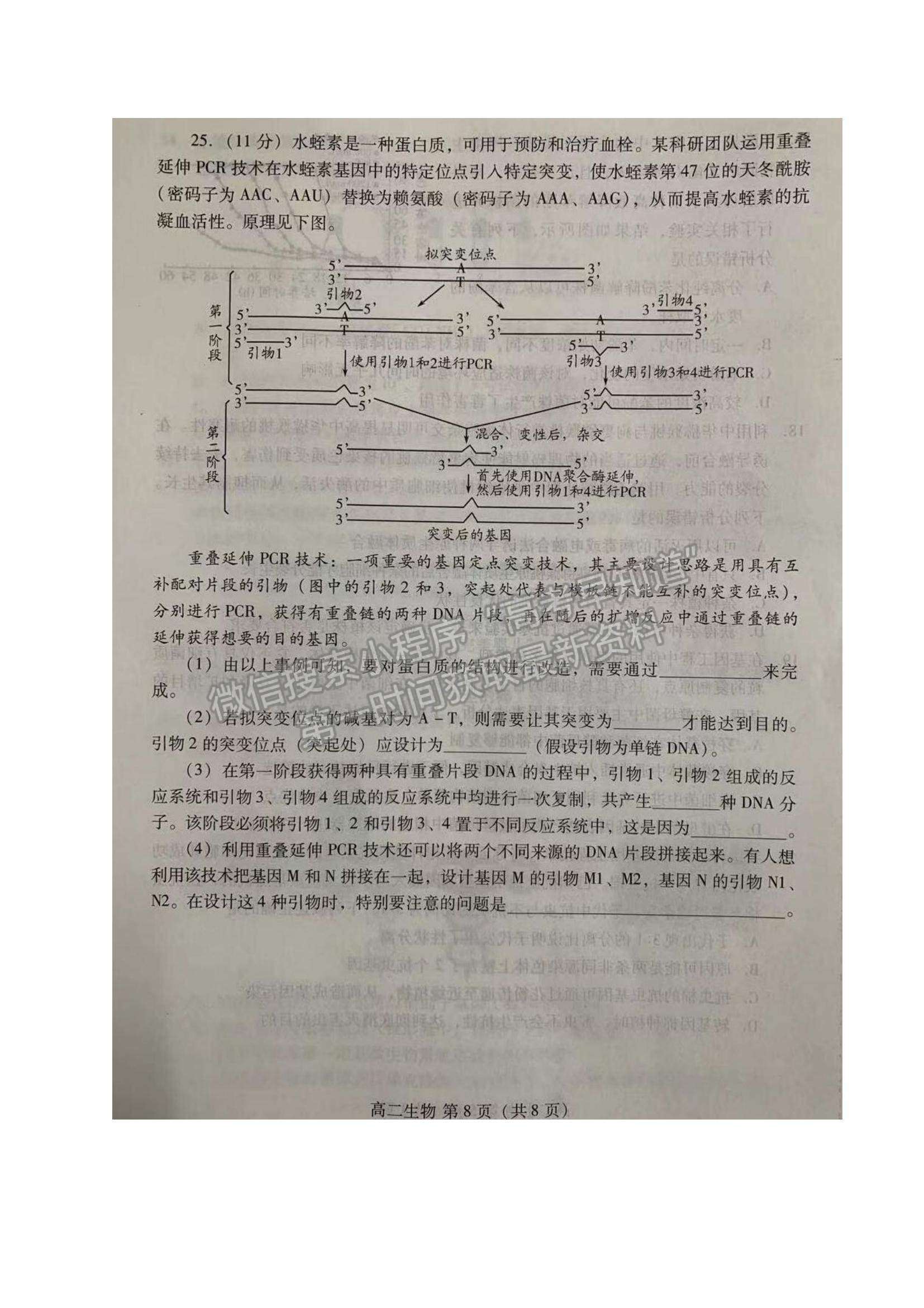 2021山東省濰坊市高二下學(xué)期期中考試生物試題及參考答案