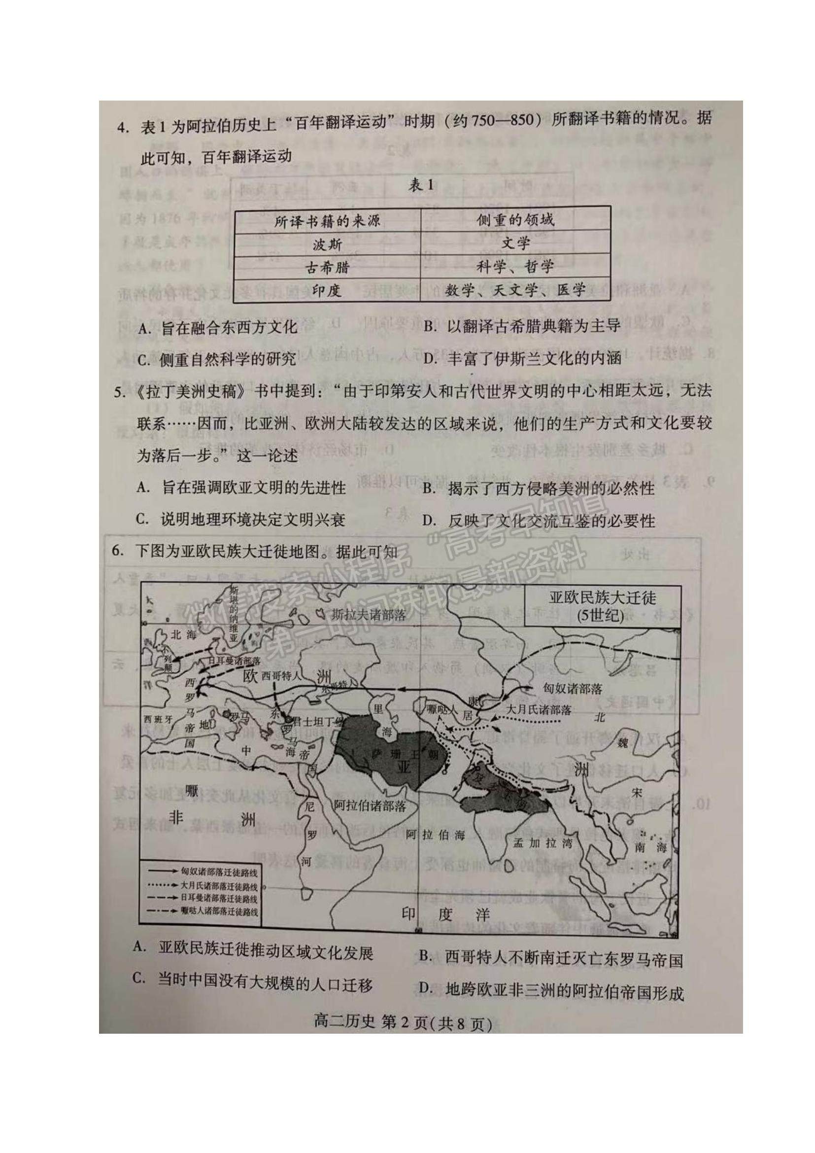 2021山東省濰坊市高二下學期期中考試歷史試題及參考答案