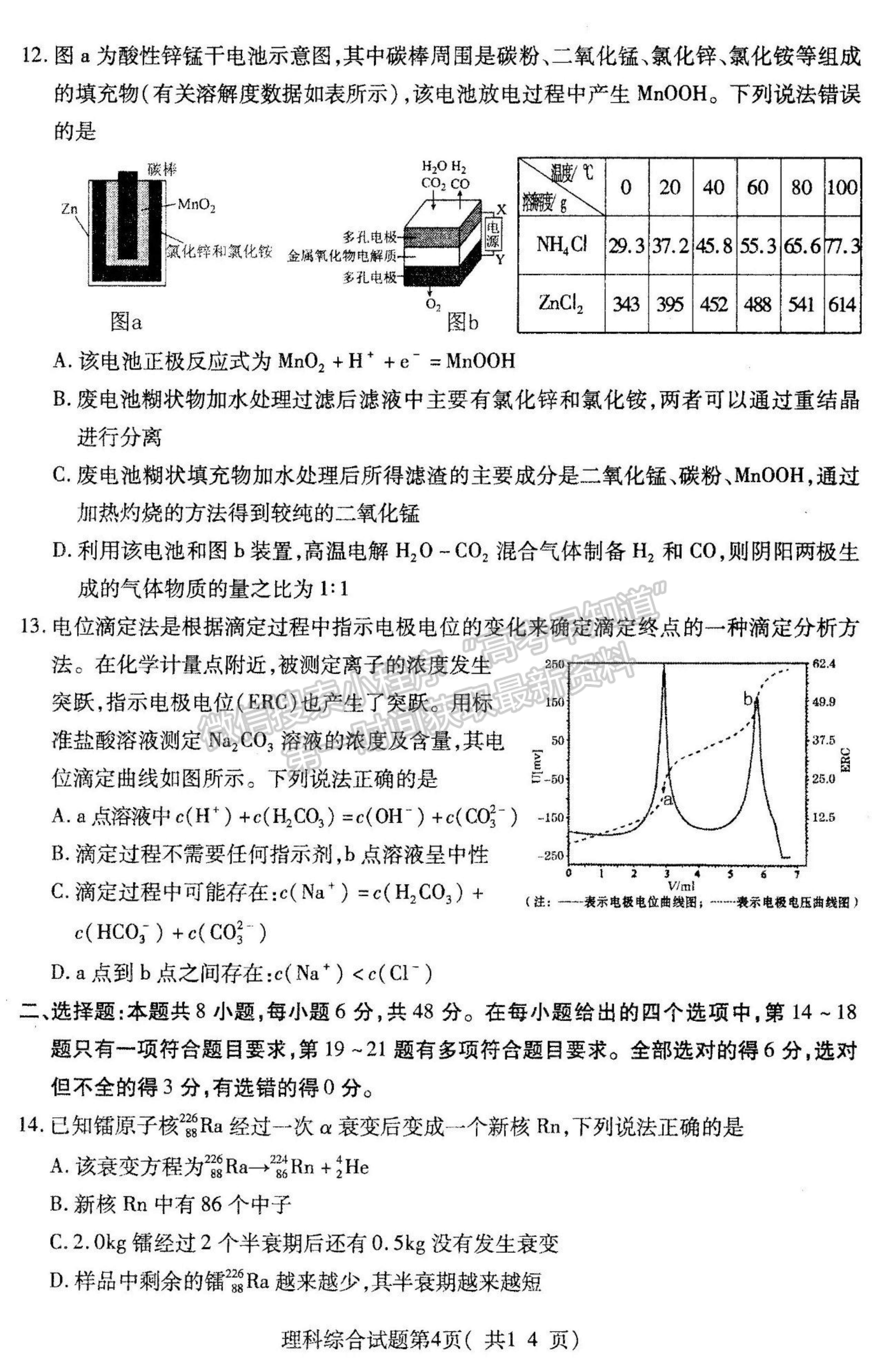 2021山西省臨汾市高三高考考前適應性訓練考試（三）理綜試題及參考答案