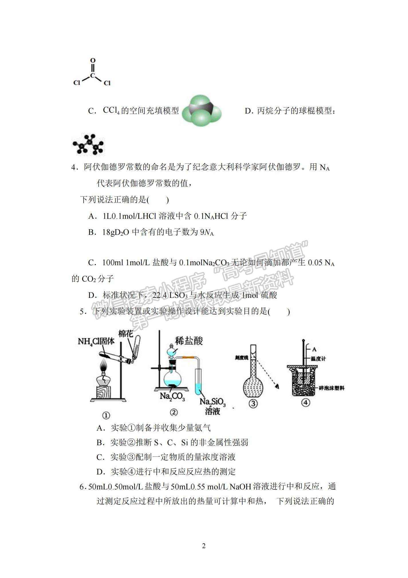 2022湖北省沙市中學(xué)高二上學(xué)期9月第一次周練（半月考）化學(xué)試題及參考答案