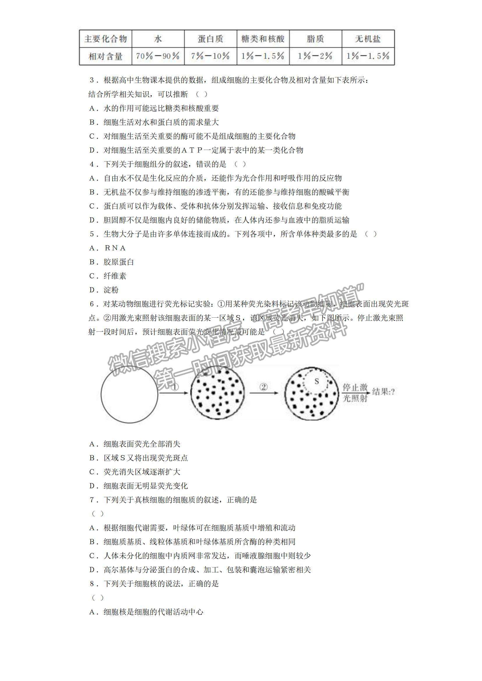 2021安徽省示范高中培優(yōu)聯(lián)盟高一下學期春季聯(lián)賽生物試題及參考答案