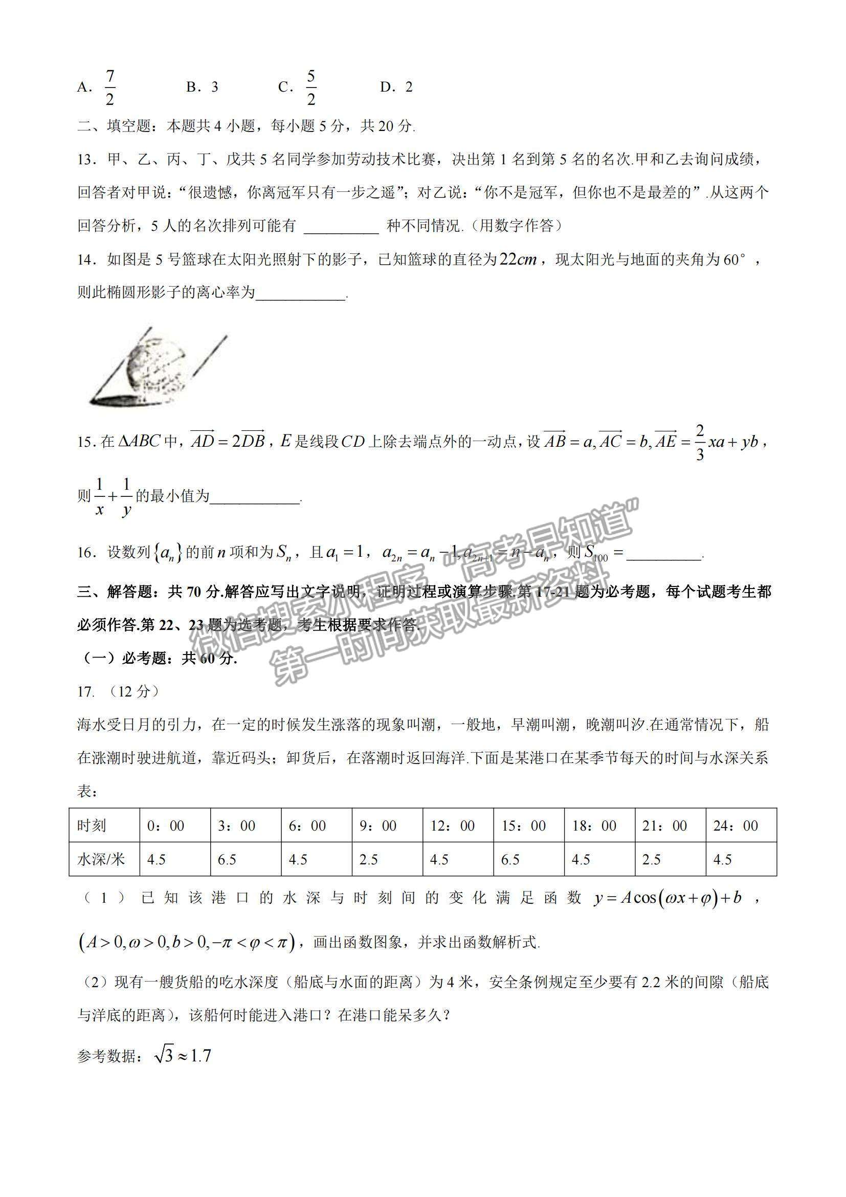 2021山西省臨汾市高三高考考前適應(yīng)性訓(xùn)練考試（三）理數(shù)試題及參考答案