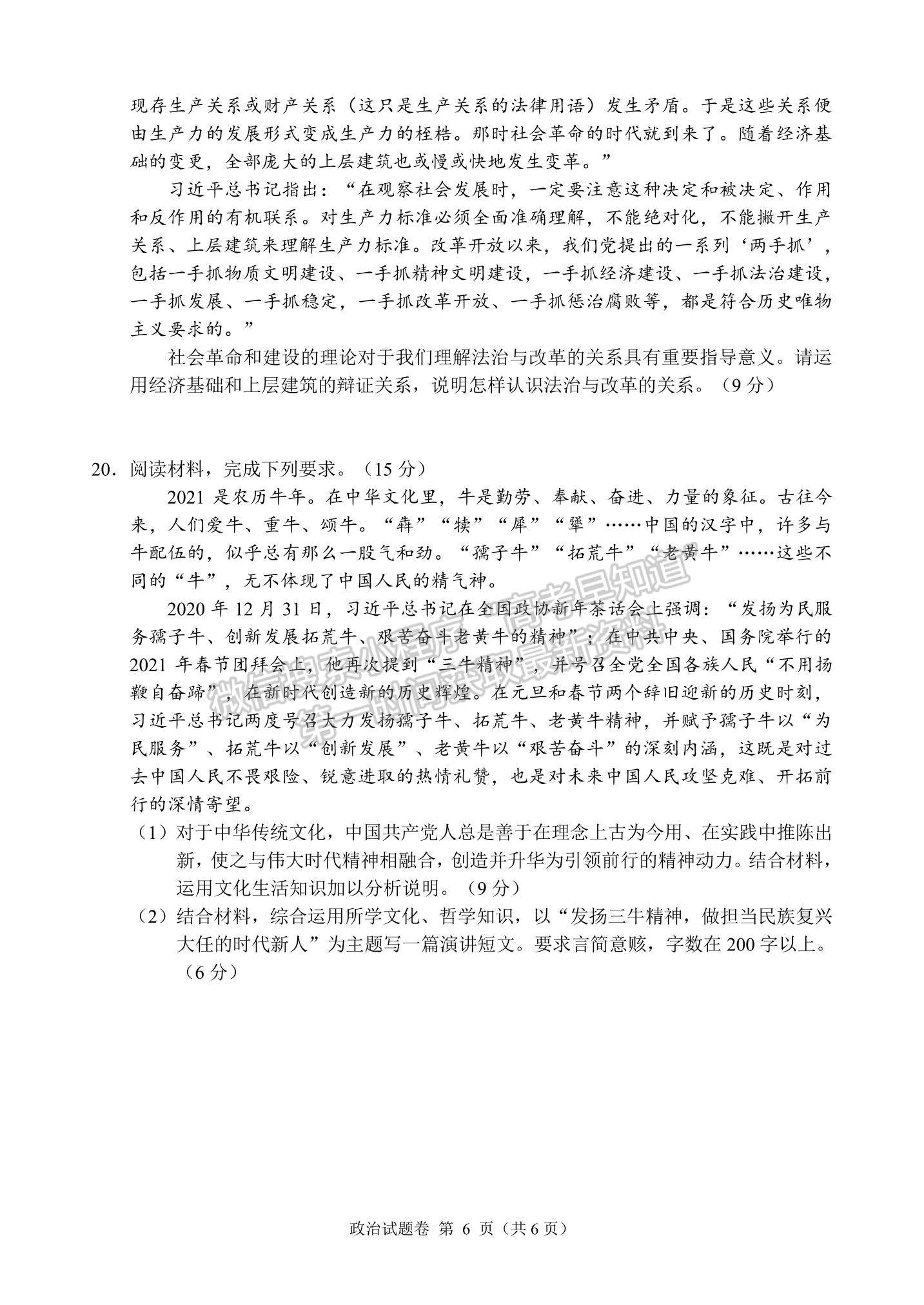 2021湖南省湖湘教育三新探索協(xié)作體高二下學期4月期中聯(lián)考政治試題及參考答案