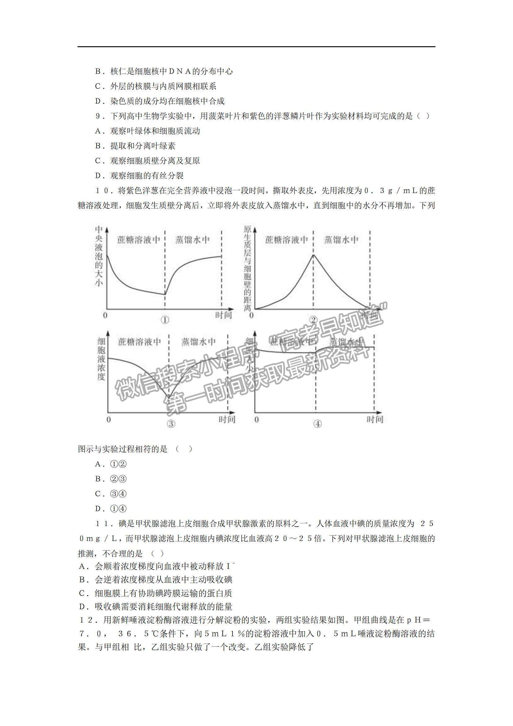 2021安徽省示范高中培優(yōu)聯(lián)盟高一下學期春季聯(lián)賽生物試題及參考答案