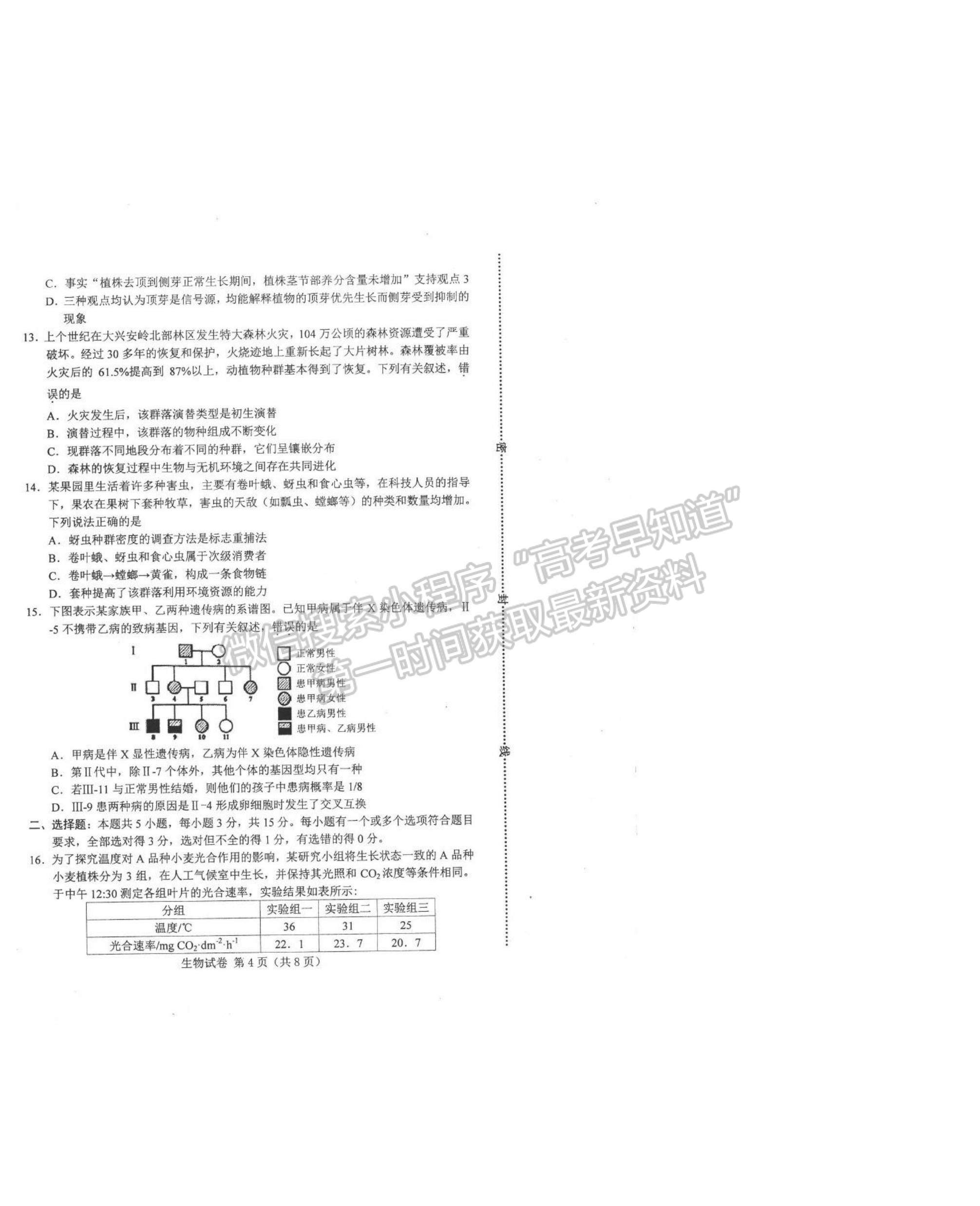 2021唐山市高三上學(xué)期第一次摸底考試生物試題及答案