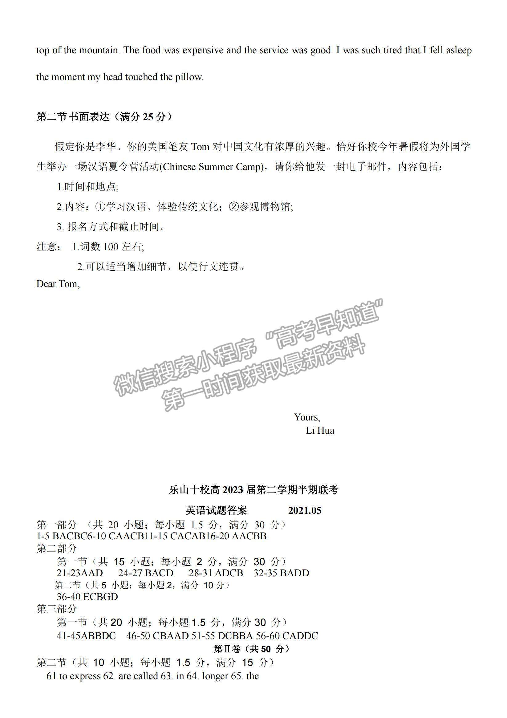 2021四川省樂山市十校高一下學(xué)期期中聯(lián)考英語試題及參考答案