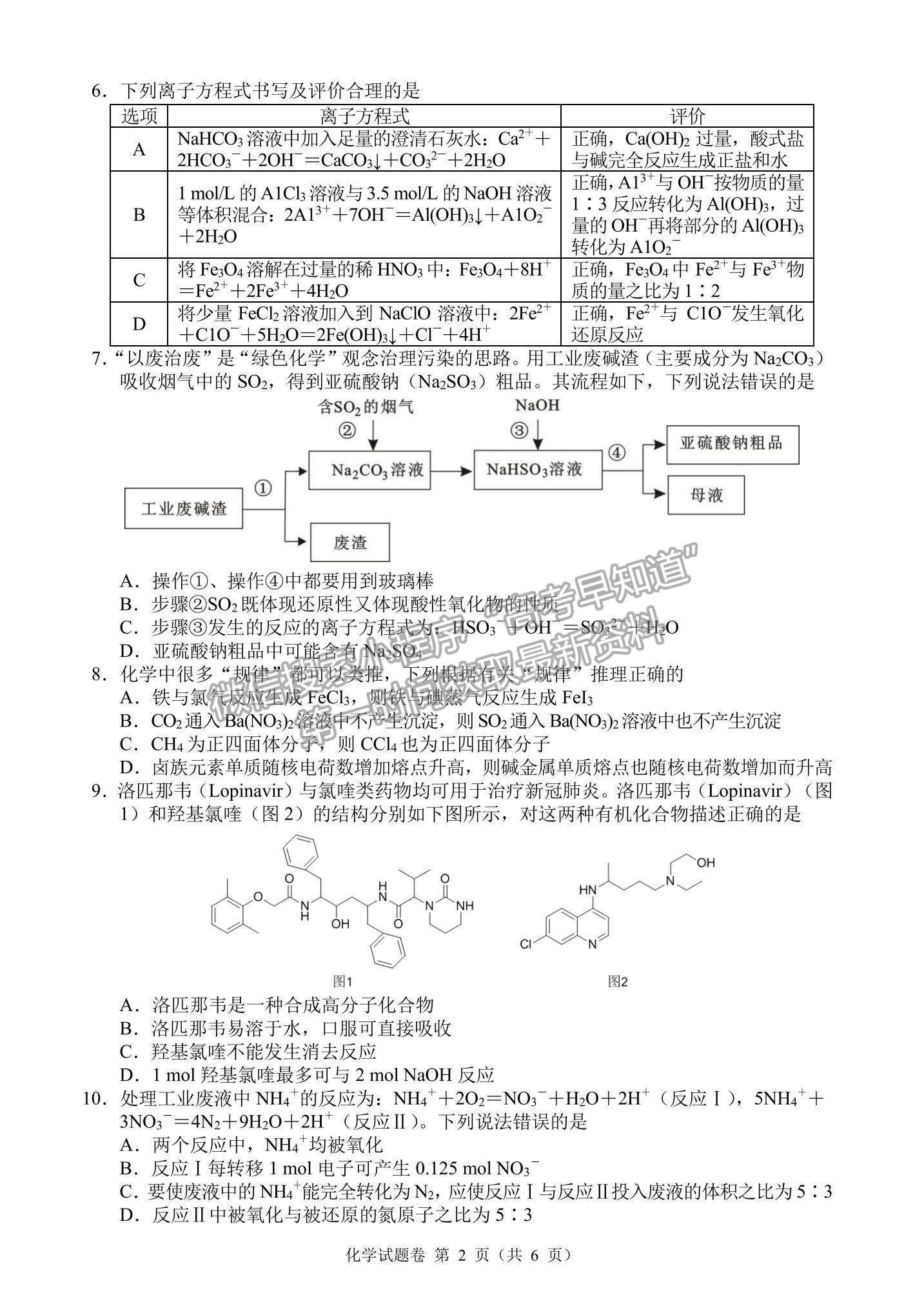 2021湖南省湖湘教育三新探索協(xié)作體高二下學(xué)期4月期中聯(lián)考化學(xué)試題及參考答案