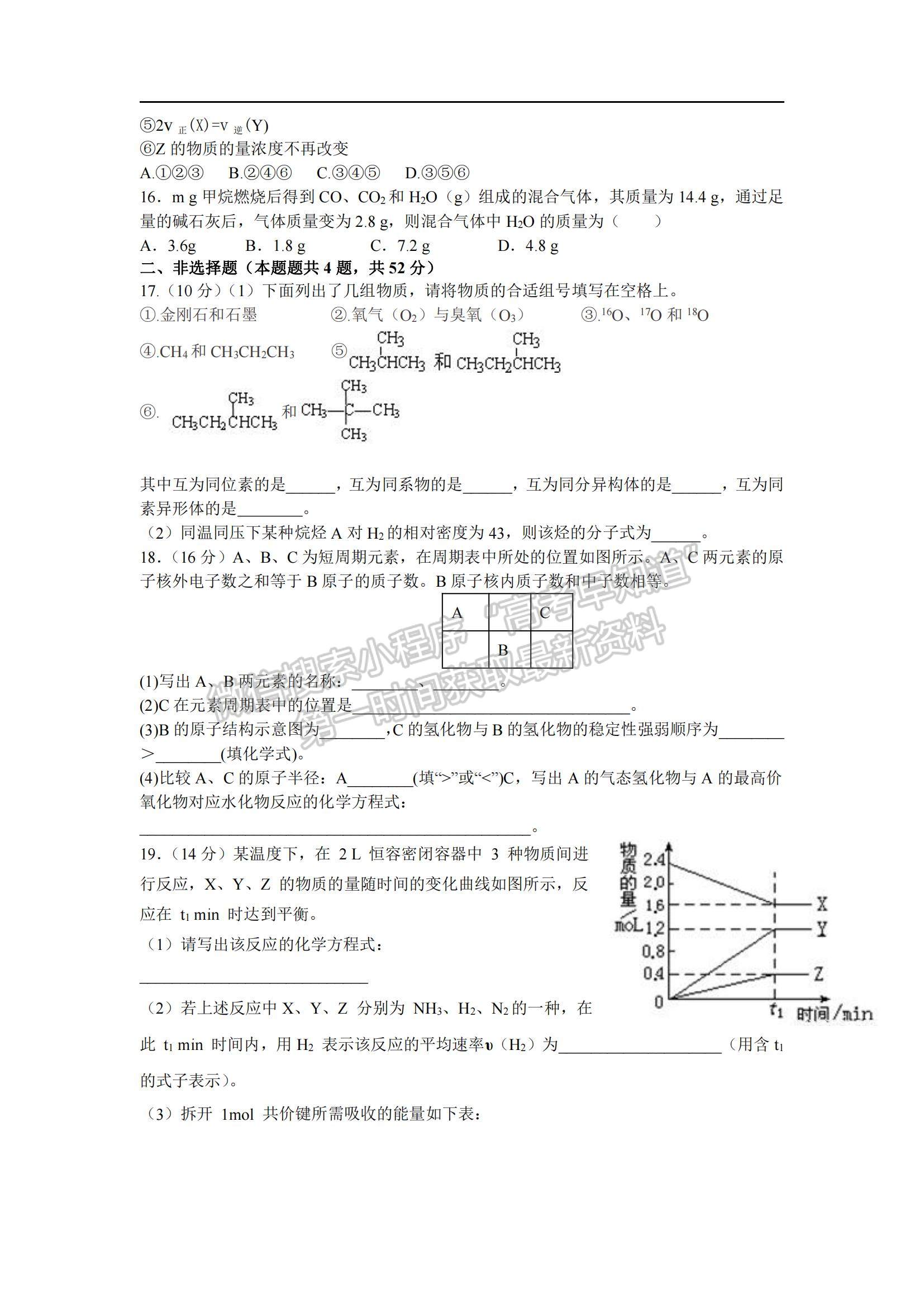 2021江西省贛州市八校高一下學期期中聯(lián)考化學試題及參考答案