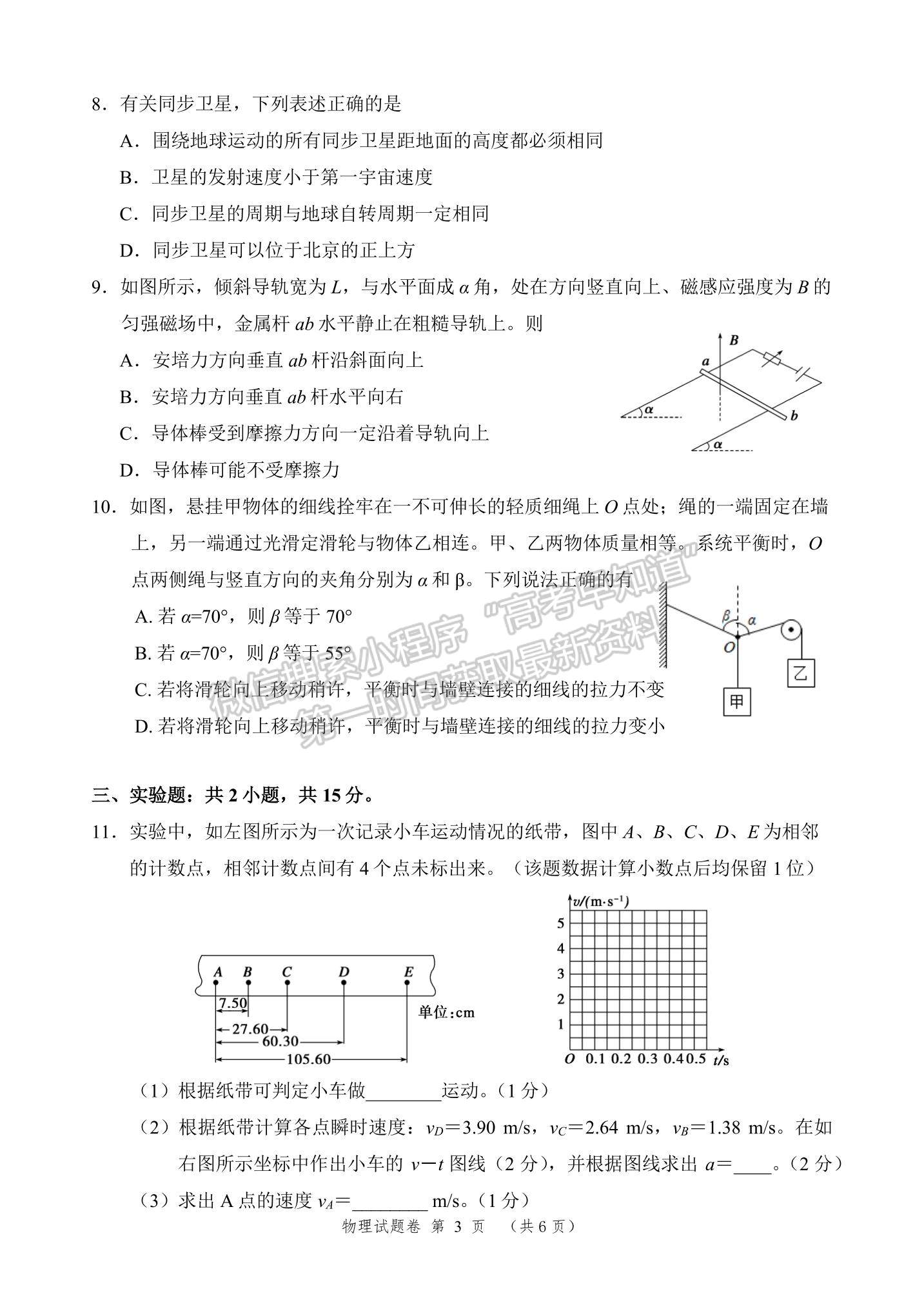 2021湖南省湖湘教育三新探索協(xié)作體高二下學(xué)期4月期中聯(lián)考物理試題及參考答案