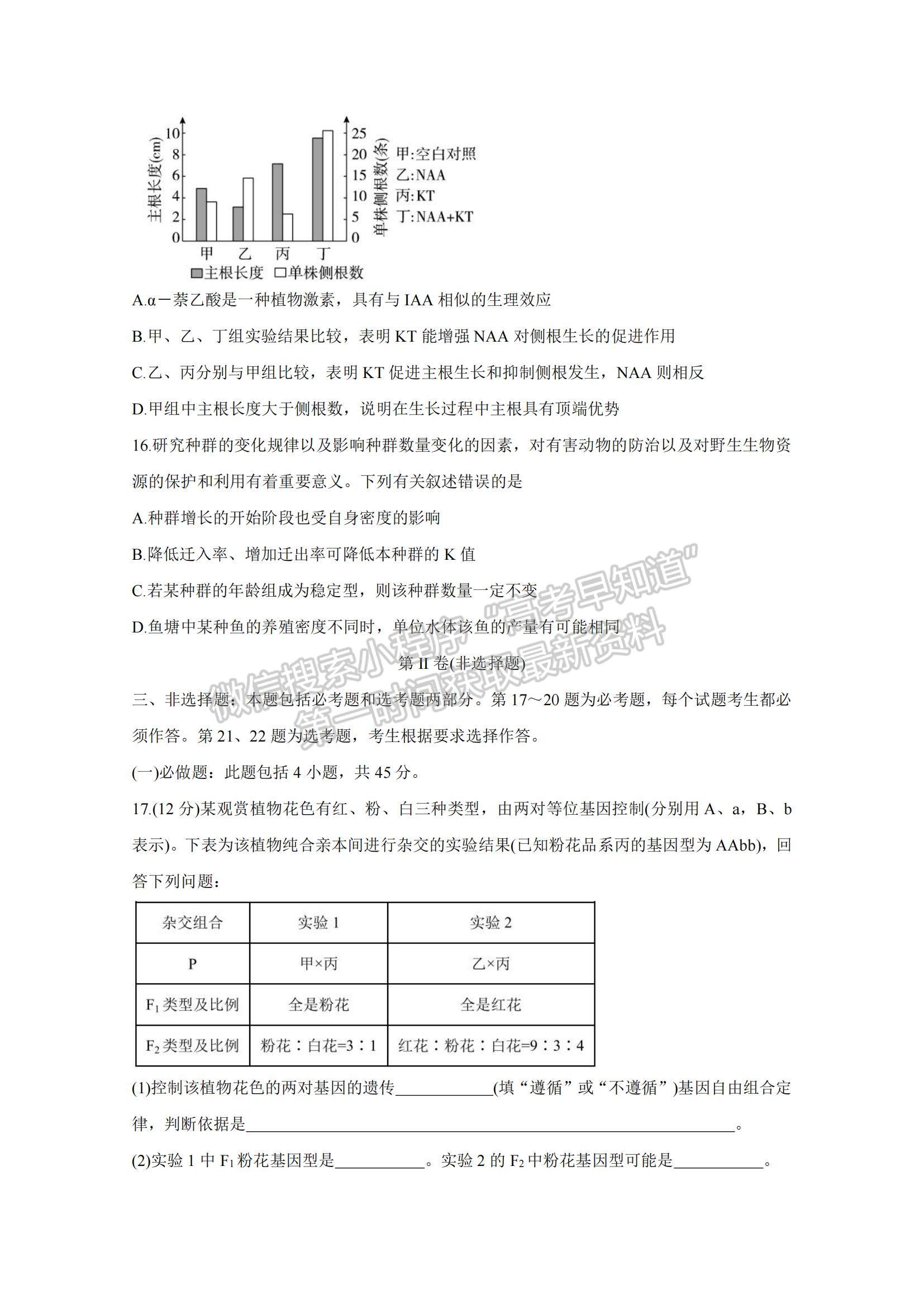 2021湖南省湖湘教育三新探索協(xié)作體高二下學期4月期中聯(lián)考生物試題及參考答案