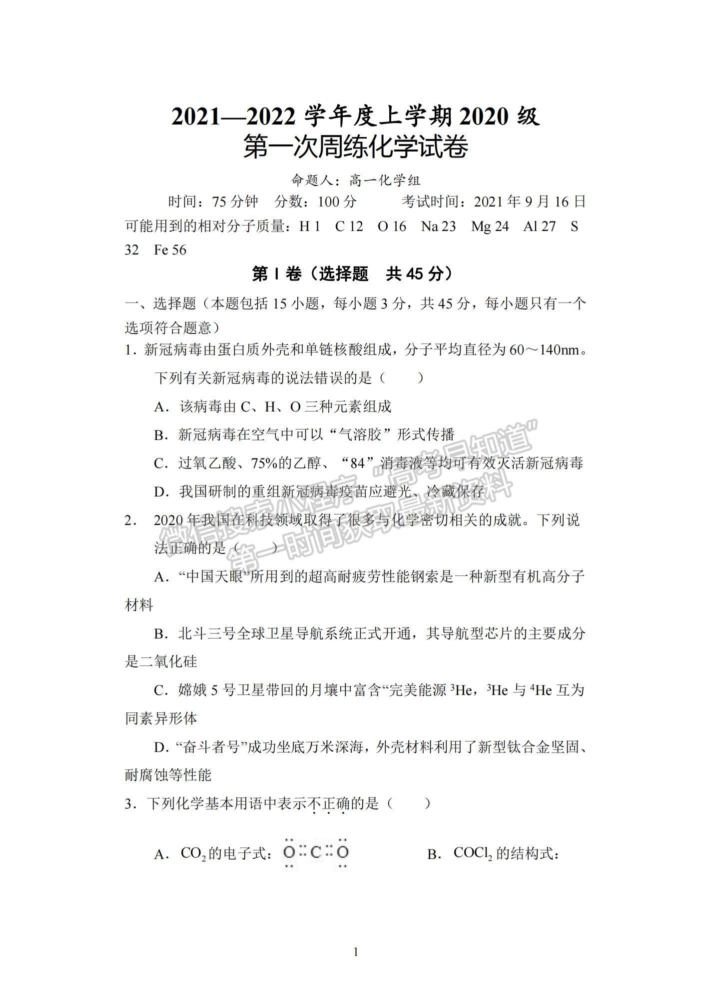 2022湖北省沙市中學(xué)高二上學(xué)期9月第一次周練（半月考）化學(xué)試題及參考答案