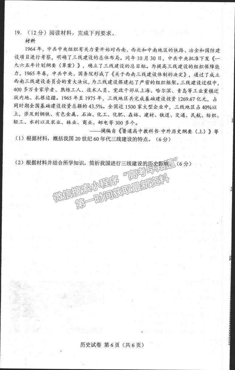 2021唐山市高三上學(xué)期第一次摸底考試歷史試題及答案