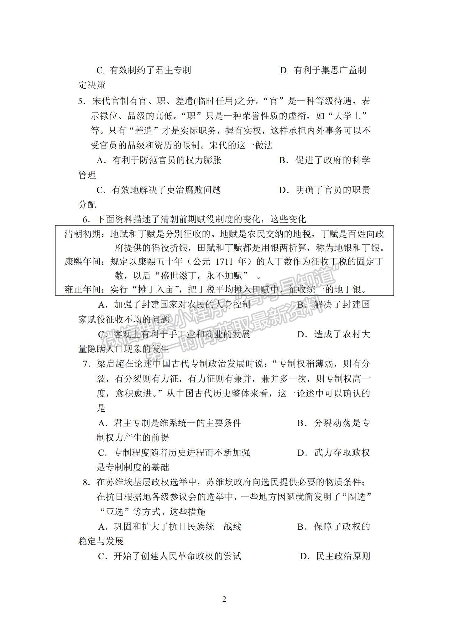 2022湖北省沙市中學(xué)高二上學(xué)期9月第一次周練（半月考）歷史試題及參考答案