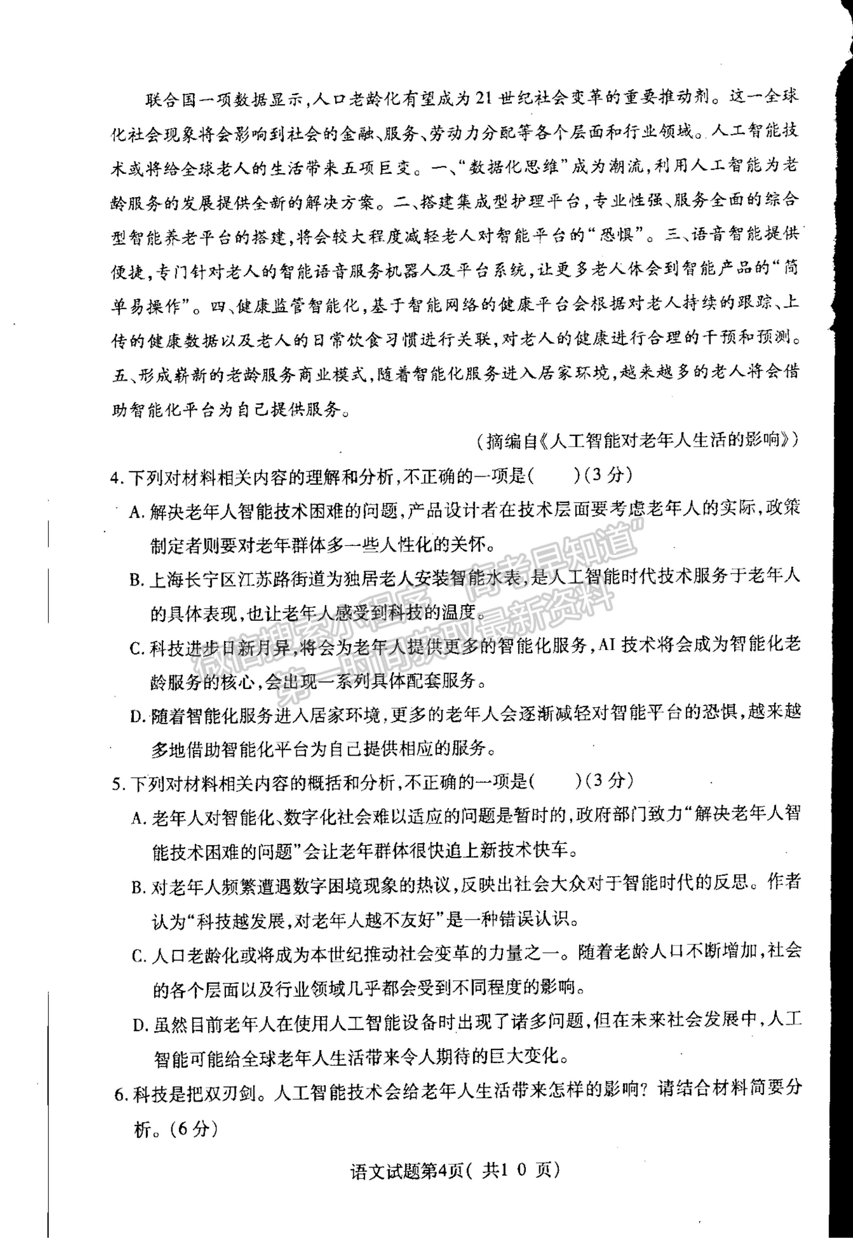 2021山西省臨汾市高三高考考前適應性訓練考試（三）語文試題及參考答案