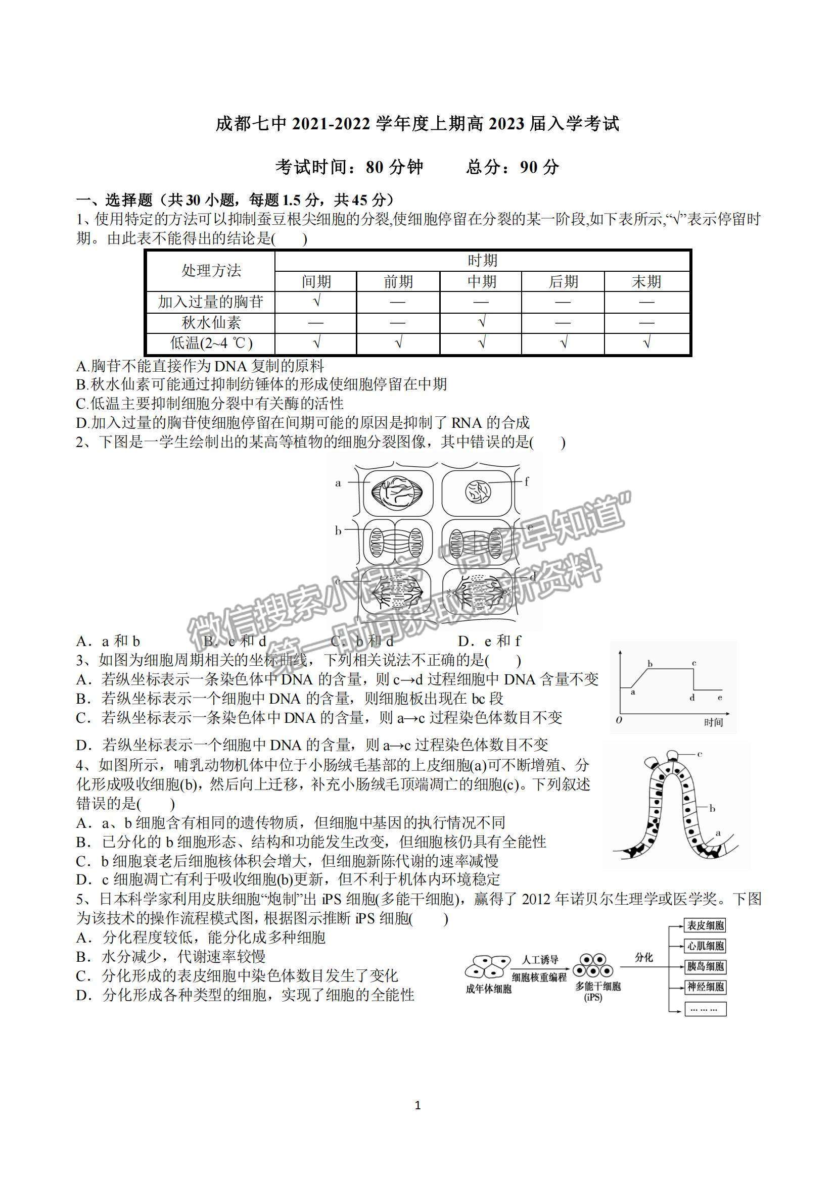 2022成都七中高二上學期入學考試生物試題及參考答案