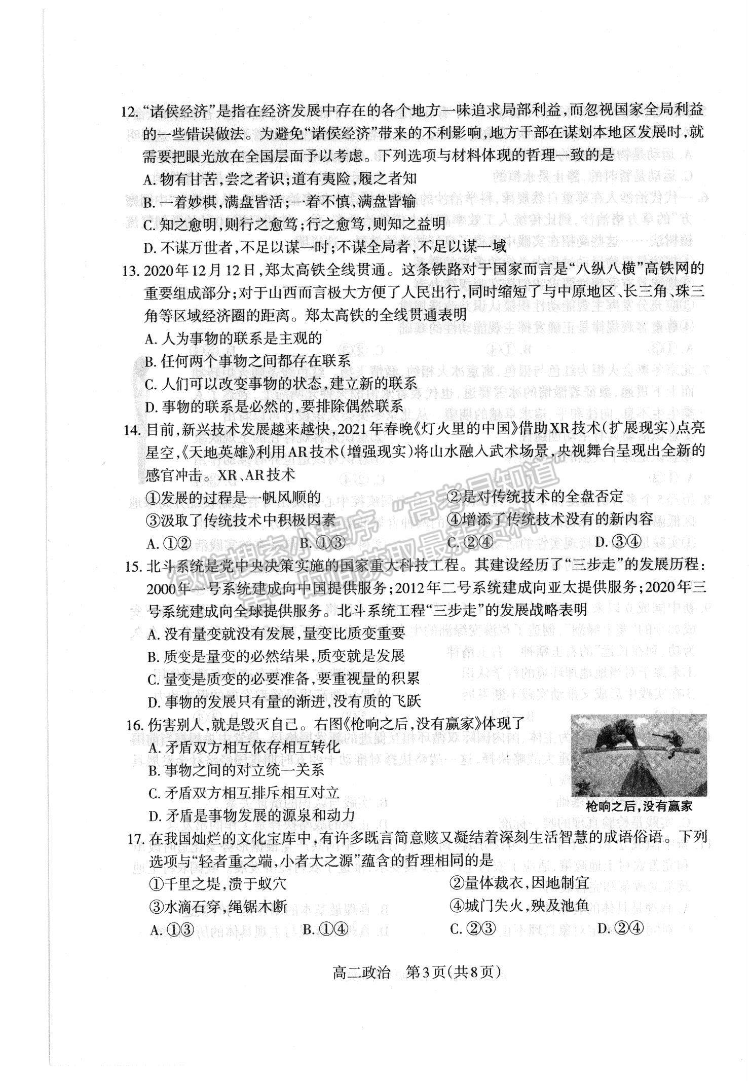 2021?山西省太原市高二下學(xué)期期中質(zhì)量監(jiān)測(cè)政治試題及參考答案